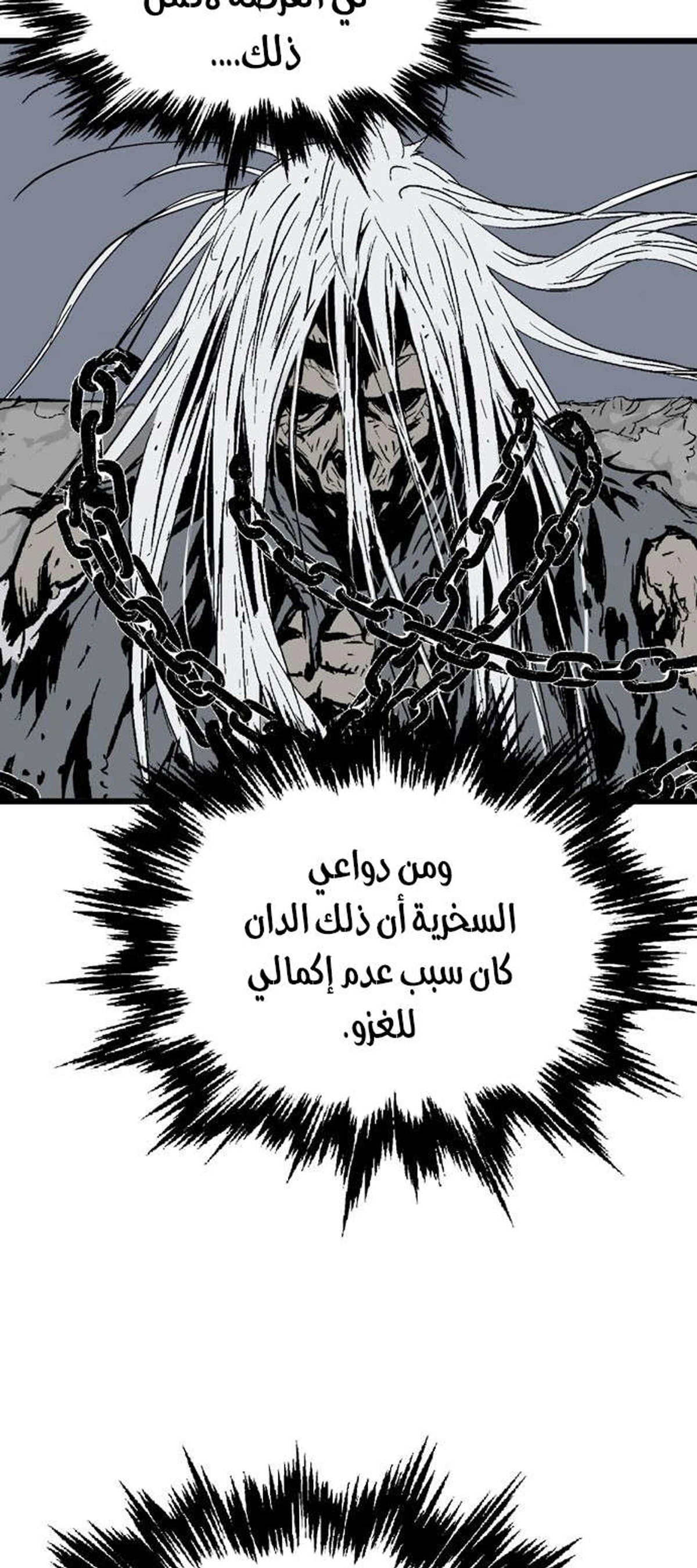 غوسو — الأستاذ الفصل 190 — صفحة 28