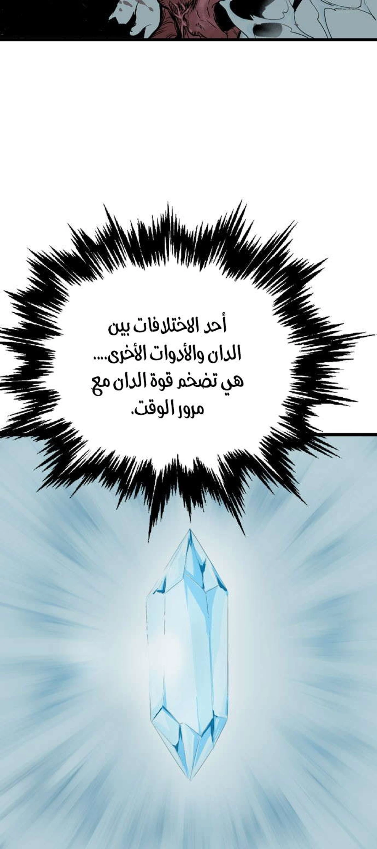 غوسو — الأستاذ الفصل 190 — صفحة 31