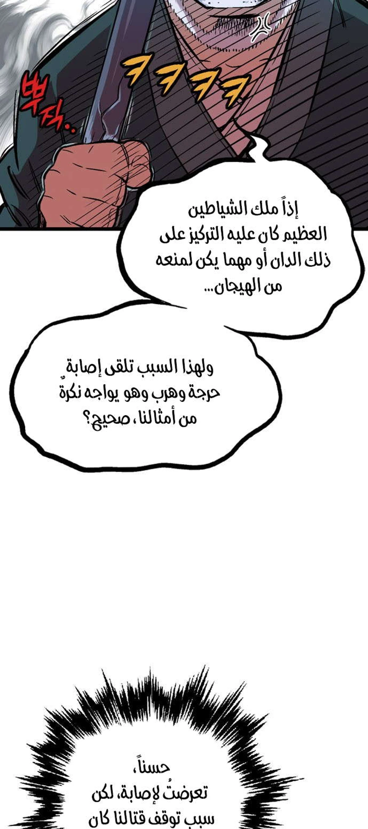 غوسو — الأستاذ الفصل 190 — صفحة 36