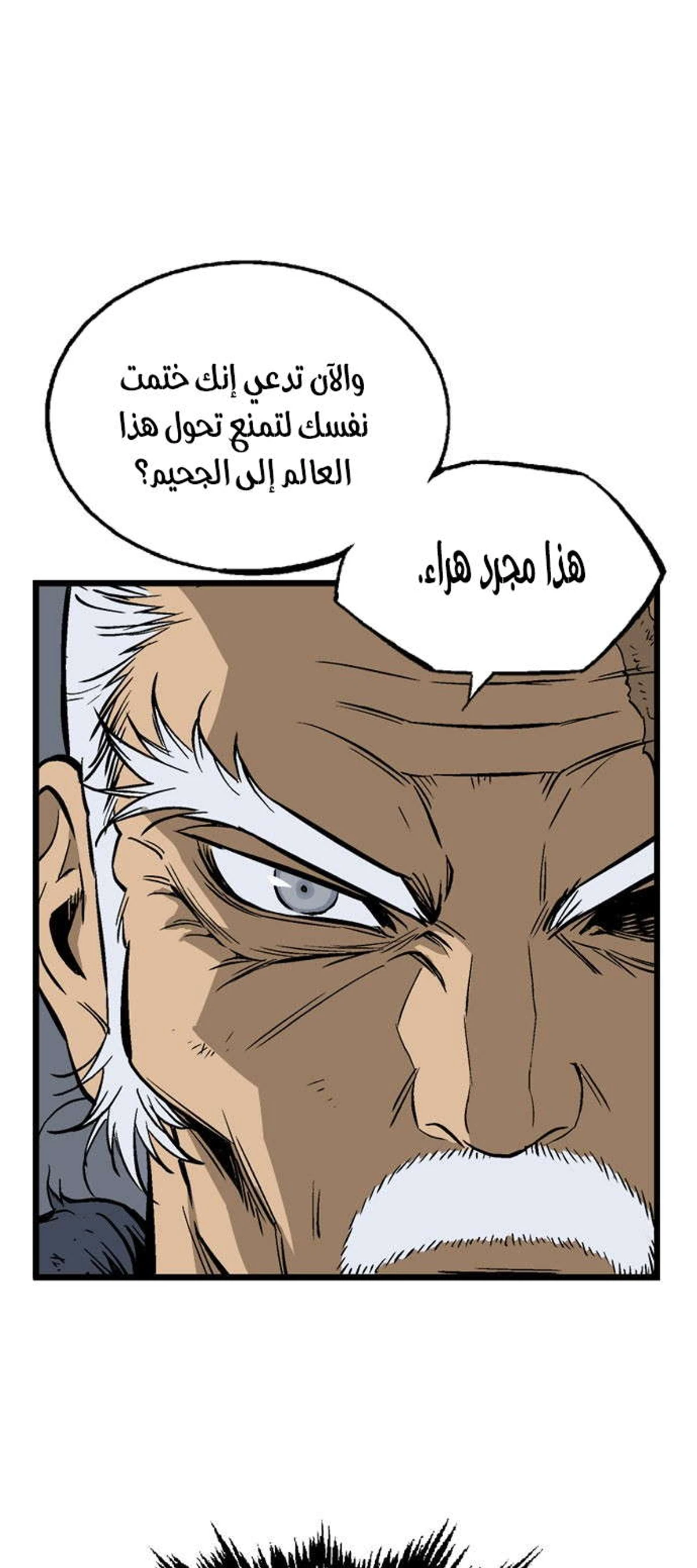 غوسو — الأستاذ الفصل 190 — صفحة 40