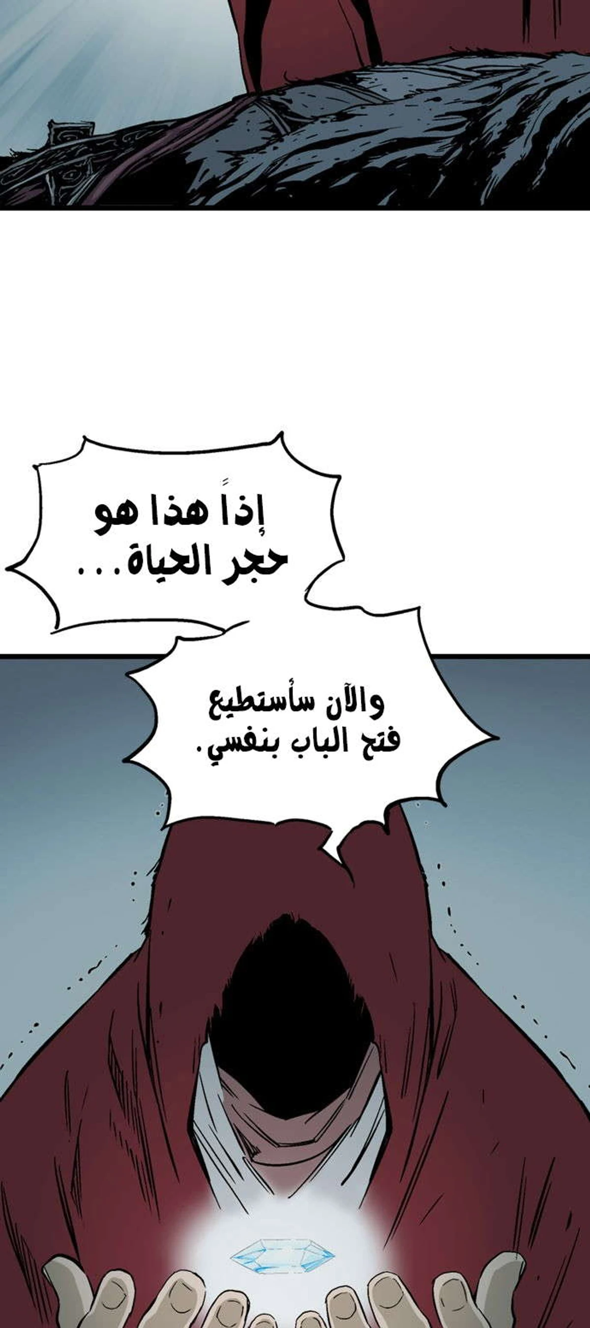 غوسو — الأستاذ الفصل 190 — صفحة 56
