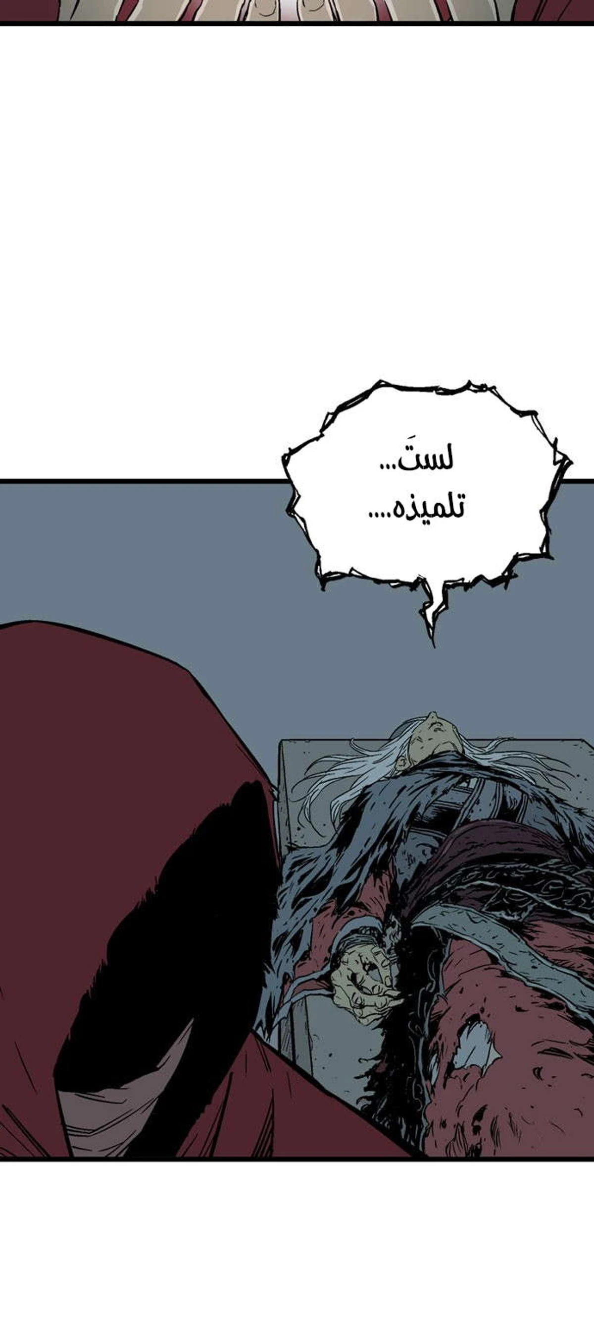 غوسو — الأستاذ الفصل 190 — صفحة 57