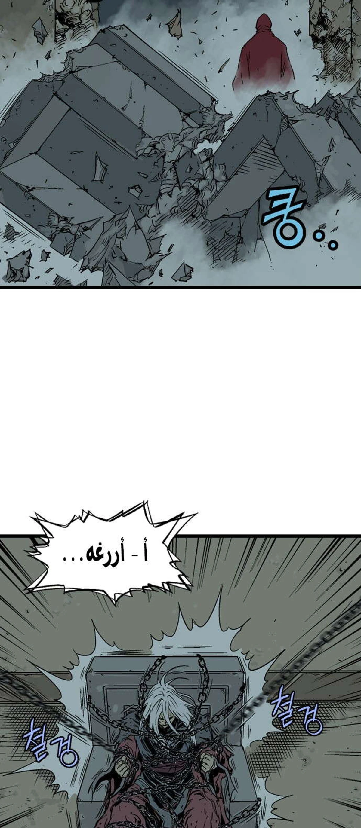 غوسو — الأستاذ الفصل 190 — صفحة 69