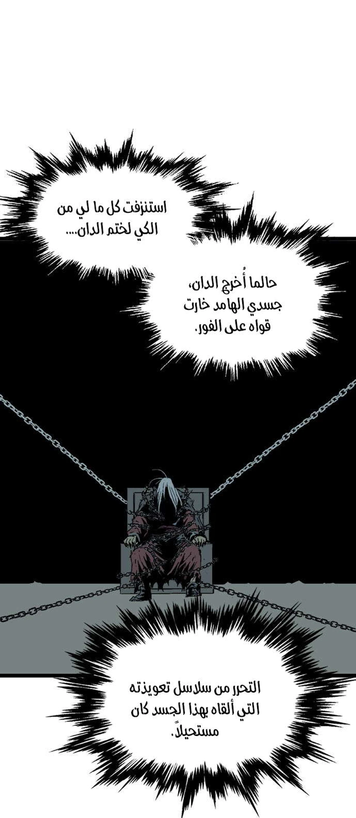 غوسو — الأستاذ الفصل 190 — صفحة 71