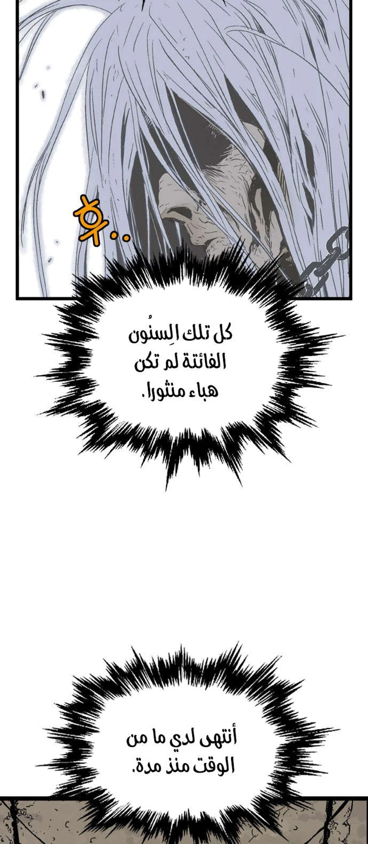 غوسو — الأستاذ الفصل 190 — صفحة 80