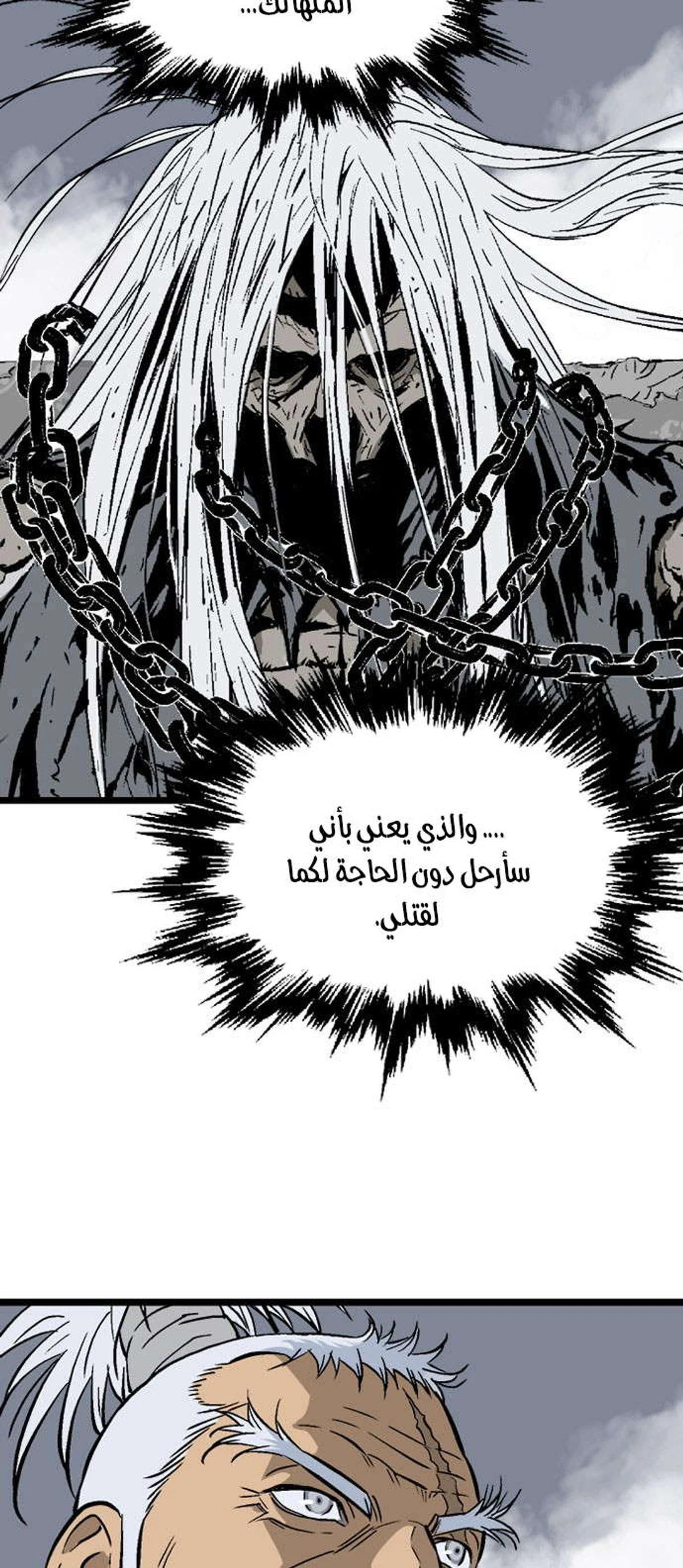 غوسو — الأستاذ الفصل 190 — صفحة 82