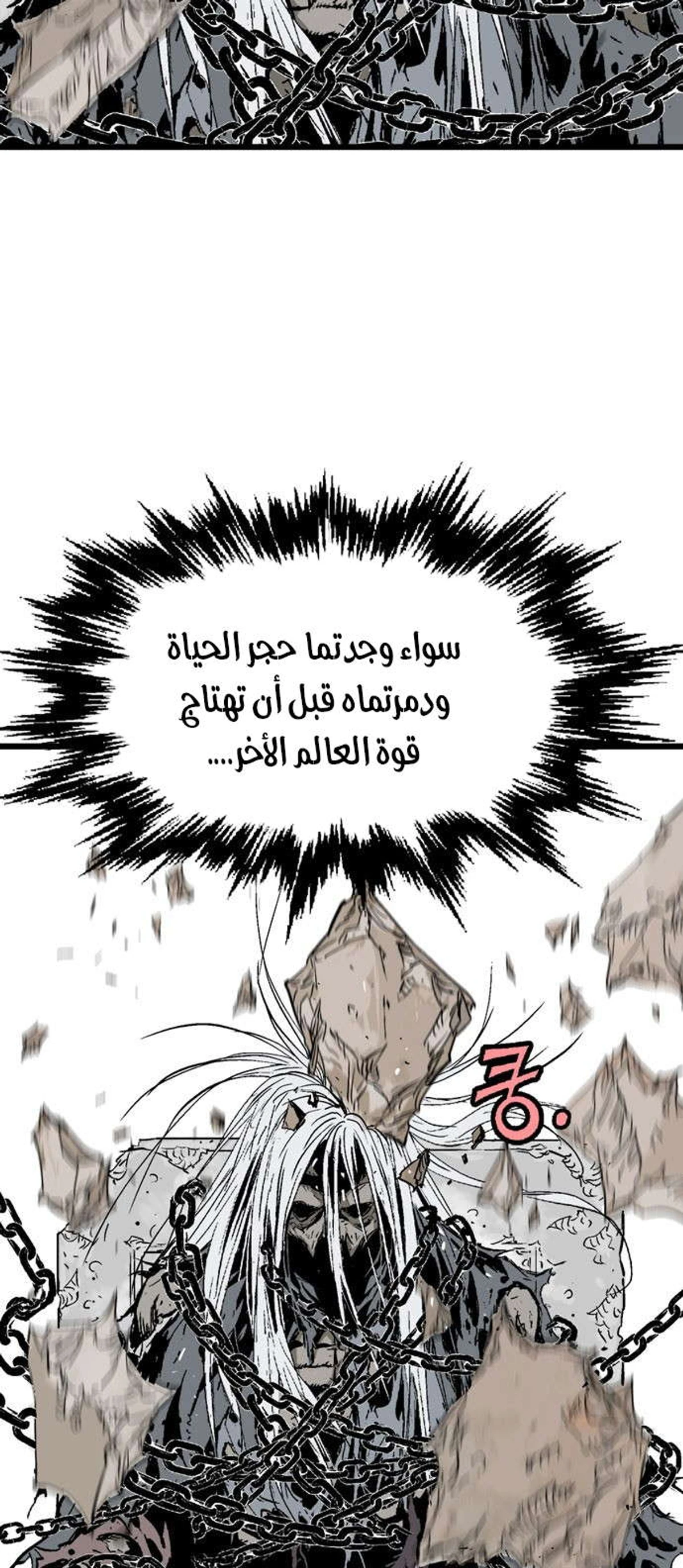 غوسو — الأستاذ الفصل 190 — صفحة 87