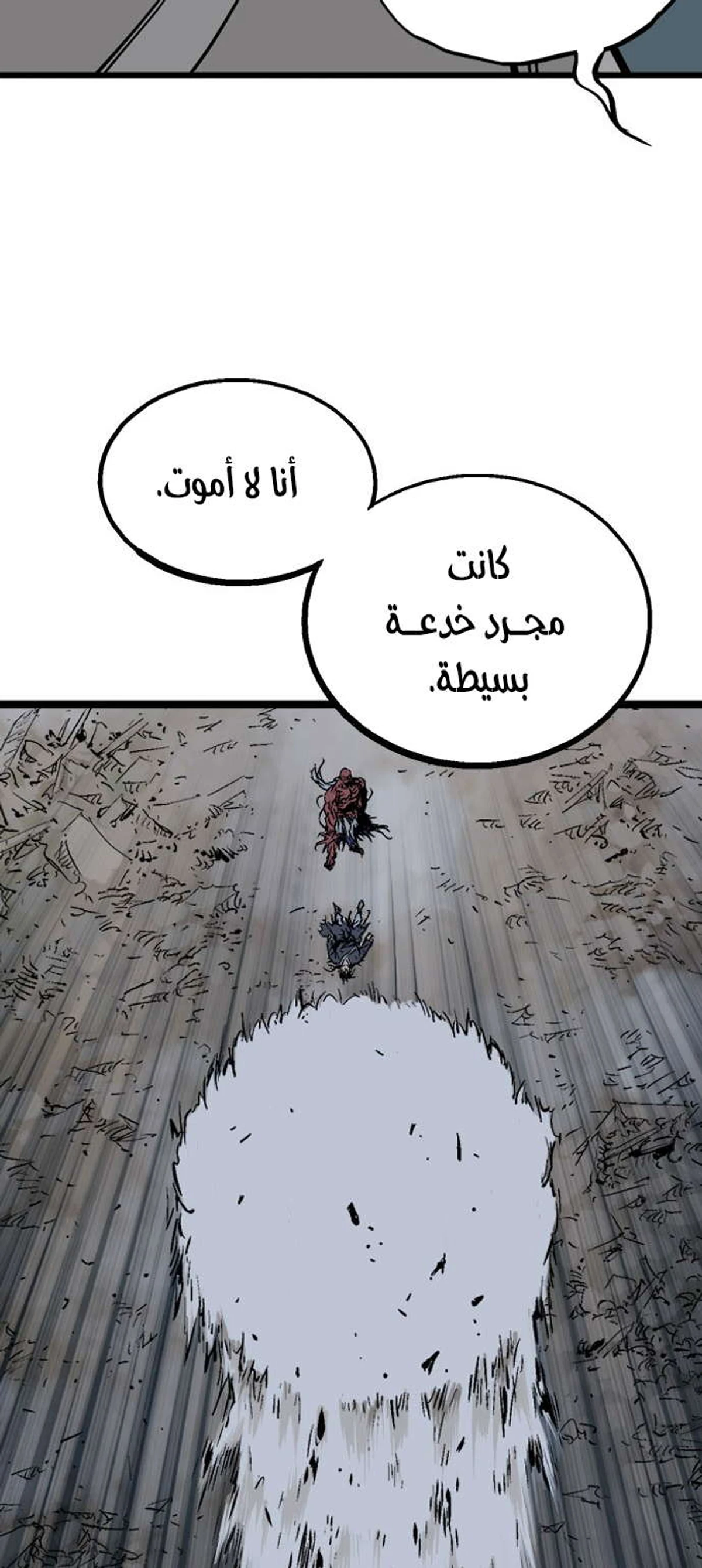 غوسو — الأستاذ الفصل 191 — صفحة 6