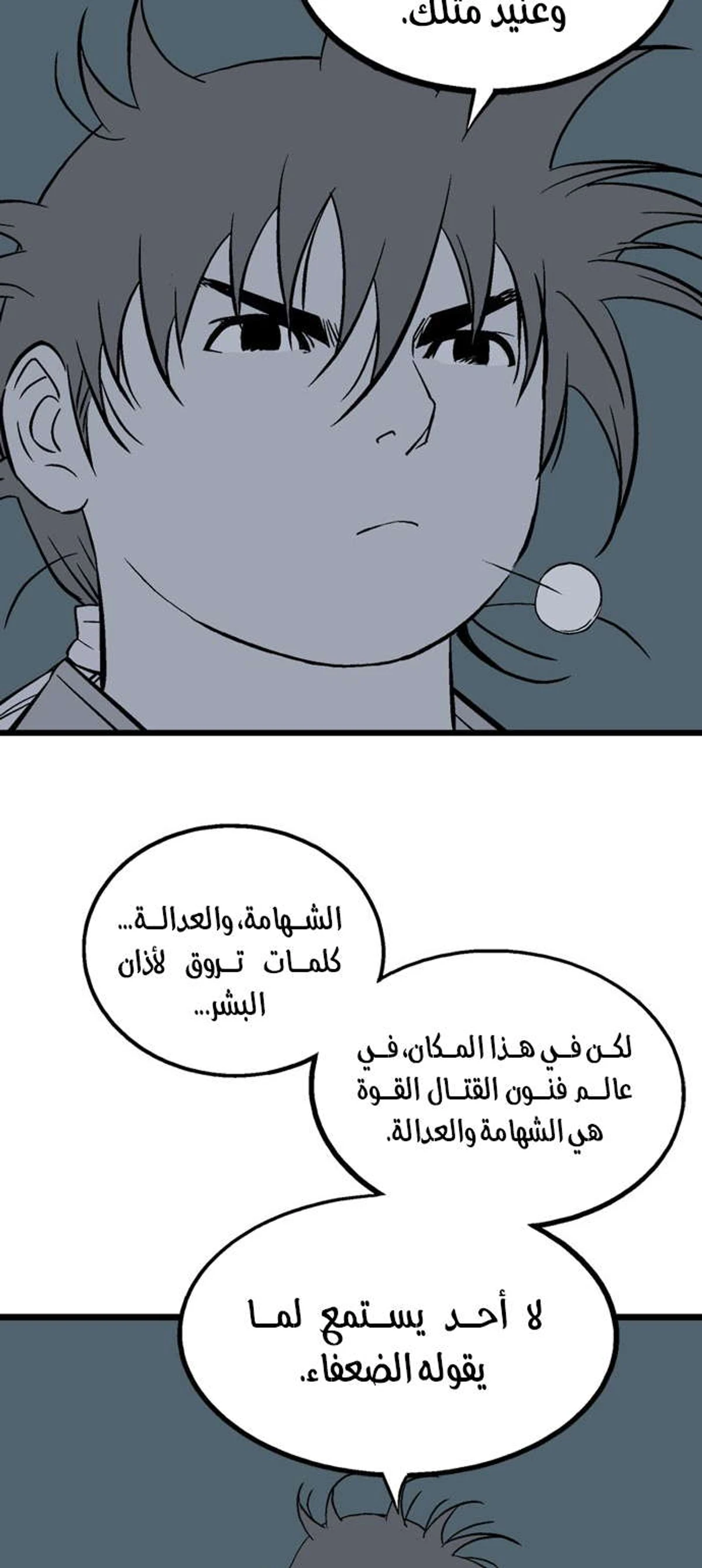 غوسو — الأستاذ الفصل 191 — صفحة 9