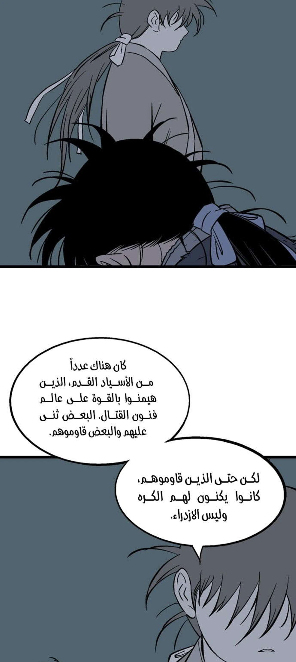 غوسو — الأستاذ الفصل 191 — صفحة 10