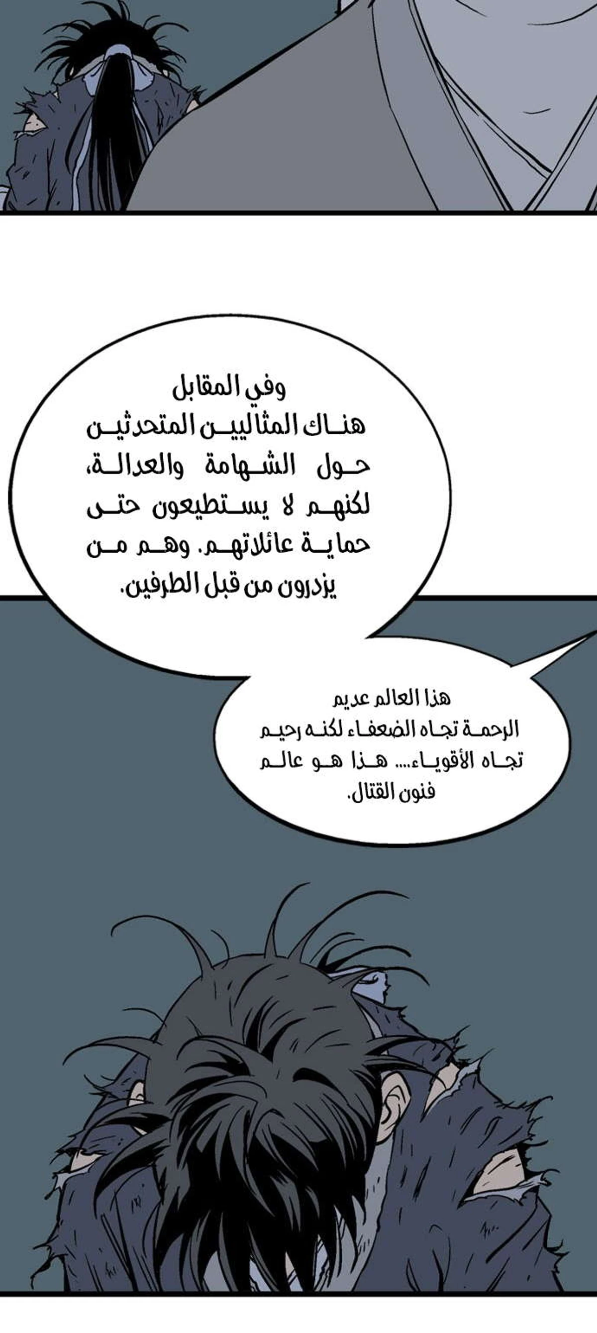غوسو — الأستاذ الفصل 191 — صفحة 11