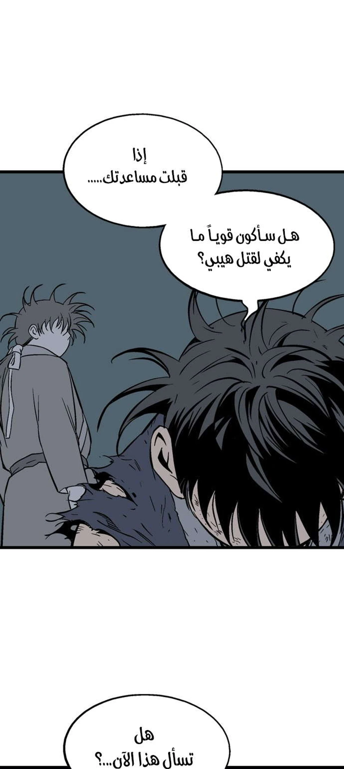 غوسو — الأستاذ الفصل 191 — صفحة 16