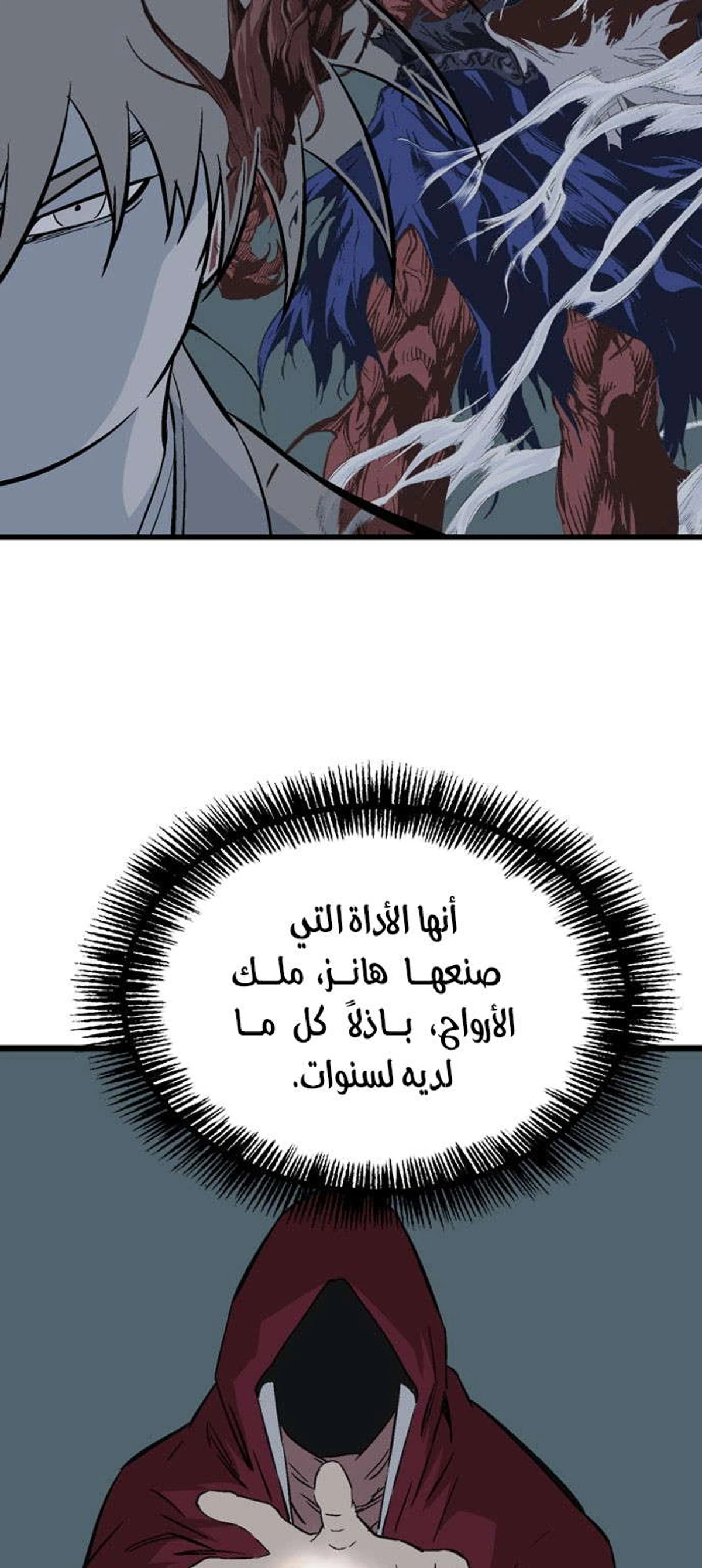 غوسو — الأستاذ الفصل 191 — صفحة 26
