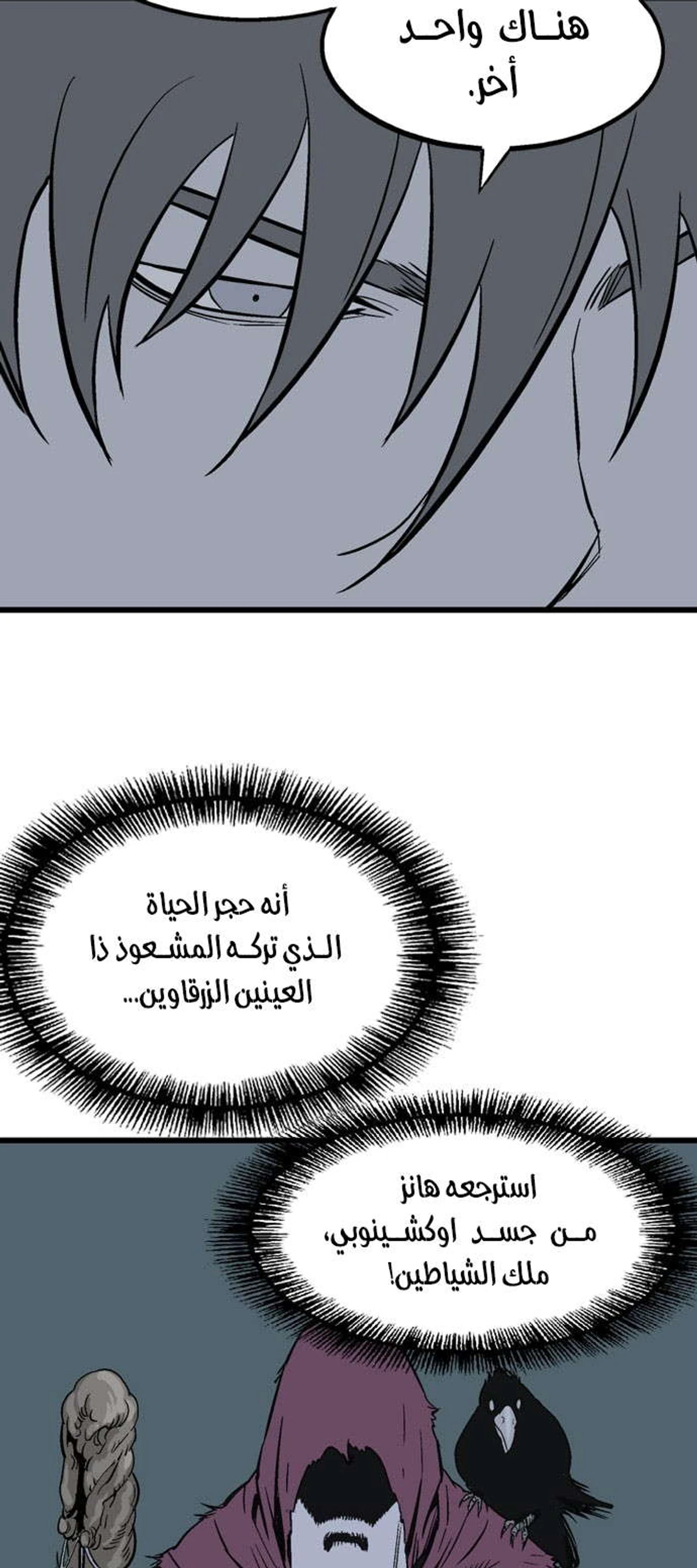 غوسو — الأستاذ الفصل 191 — صفحة 29