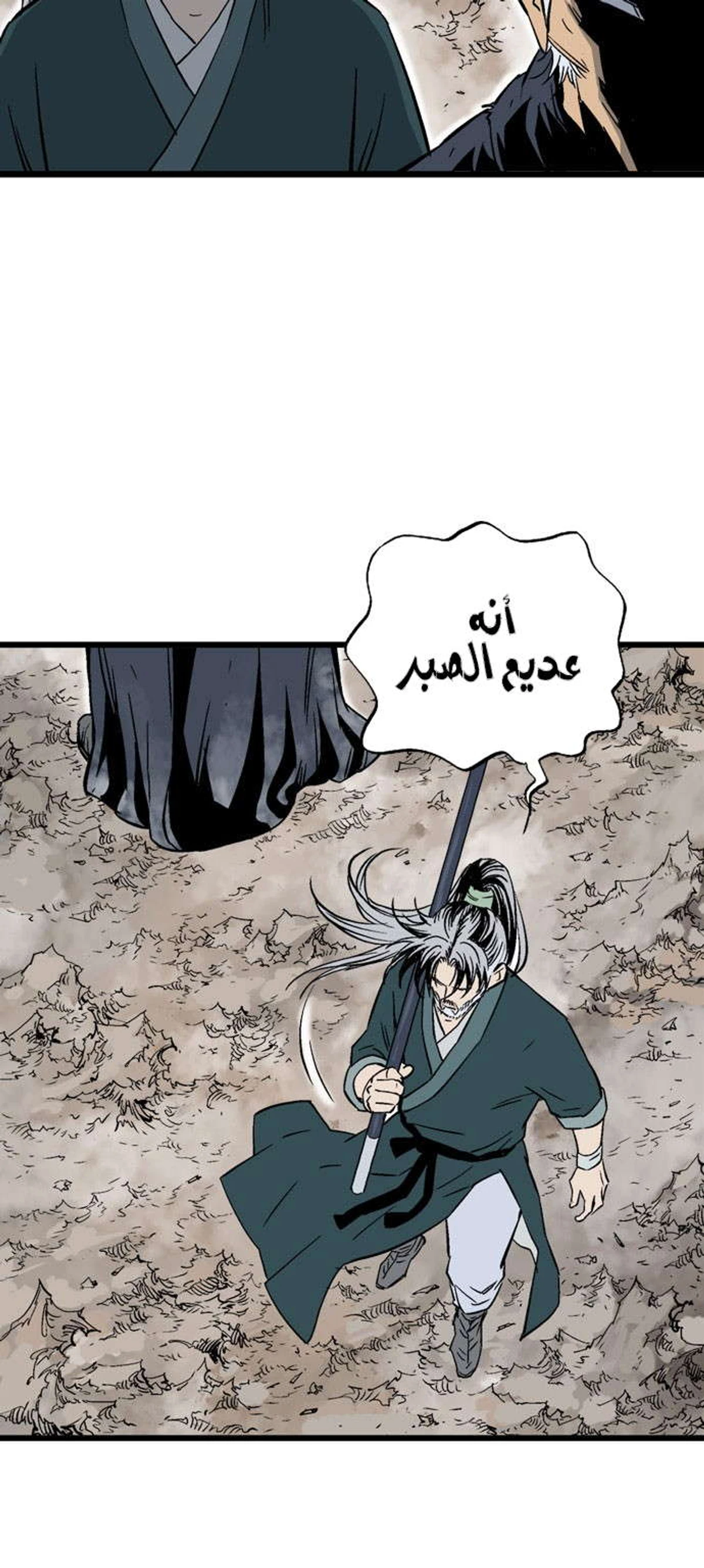 غوسو — الأستاذ الفصل 191 — صفحة 60