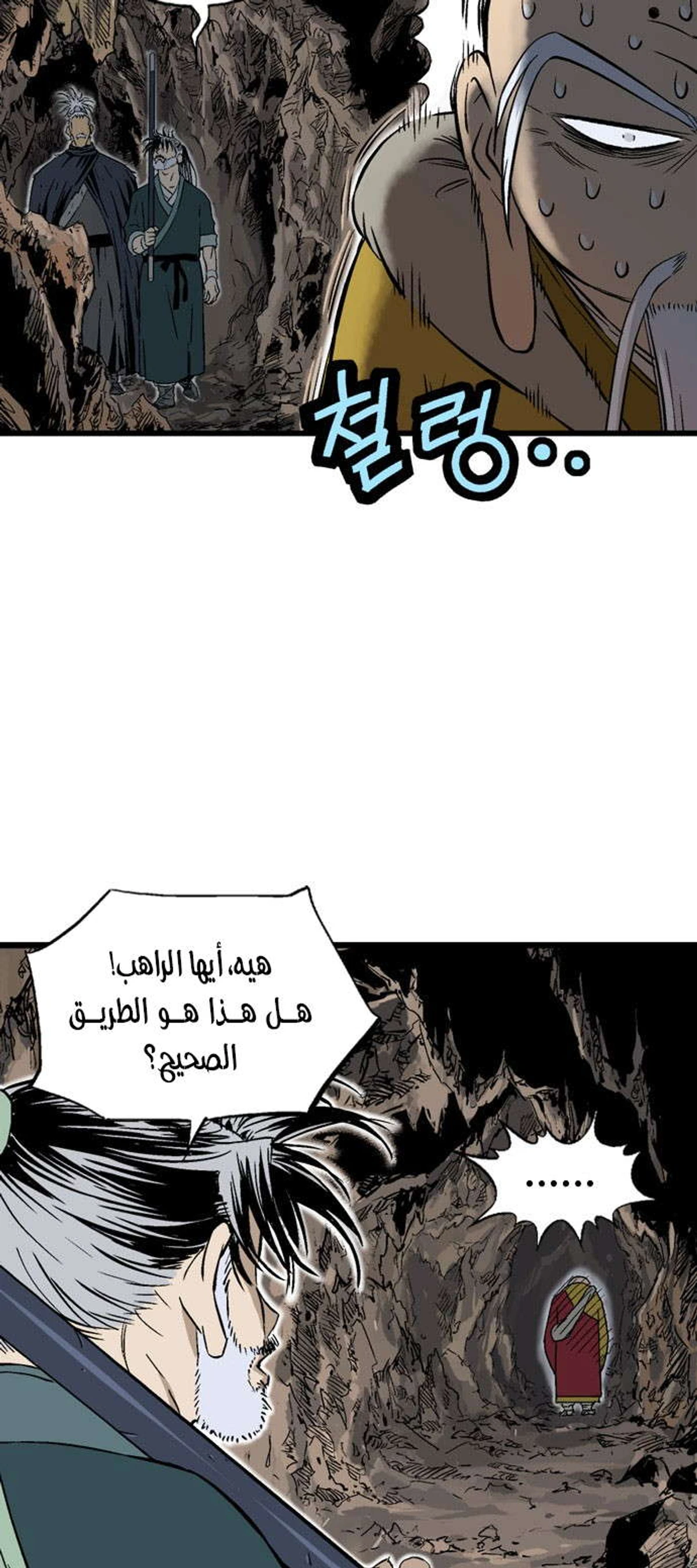 غوسو — الأستاذ الفصل 191 — صفحة 67