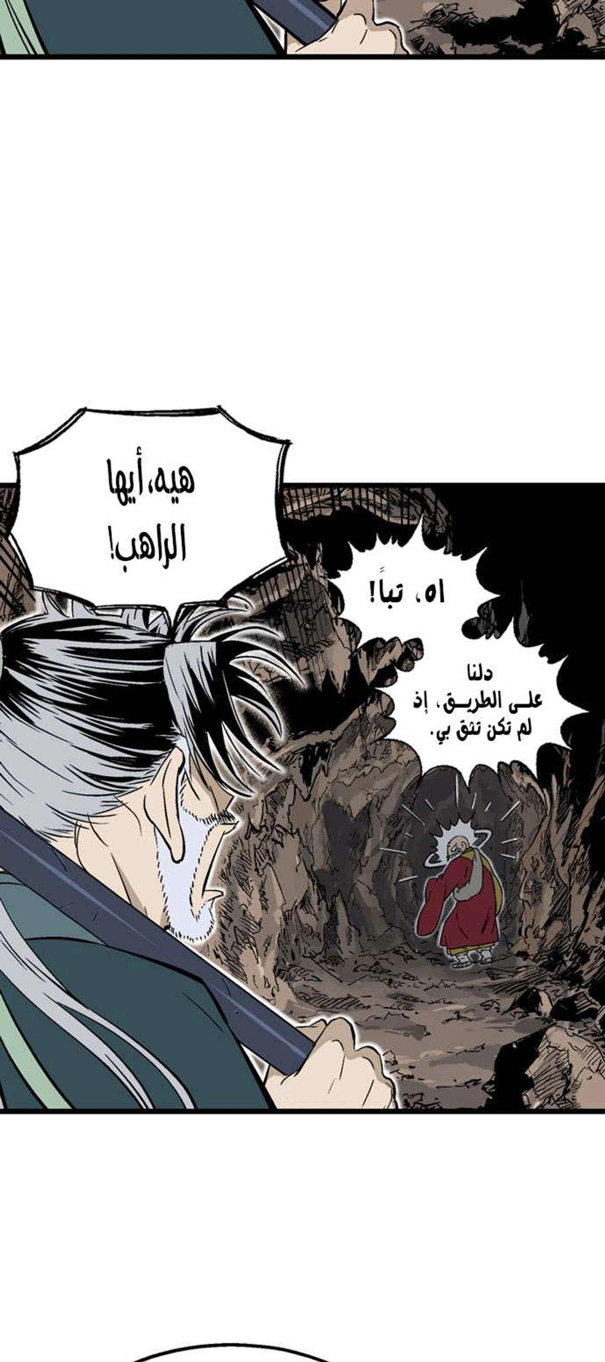غوسو — الأستاذ الفصل 191 — صفحة 68