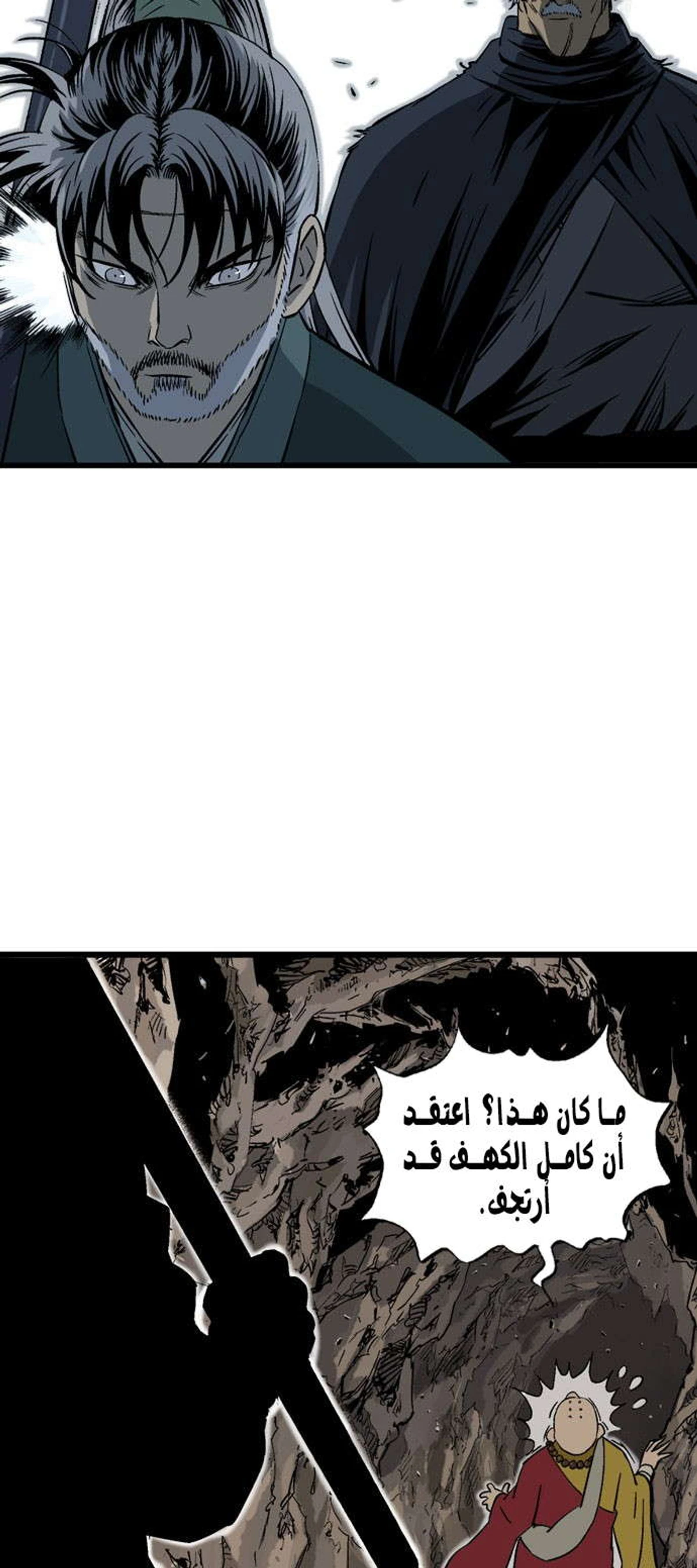 غوسو — الأستاذ الفصل 191 — صفحة 71