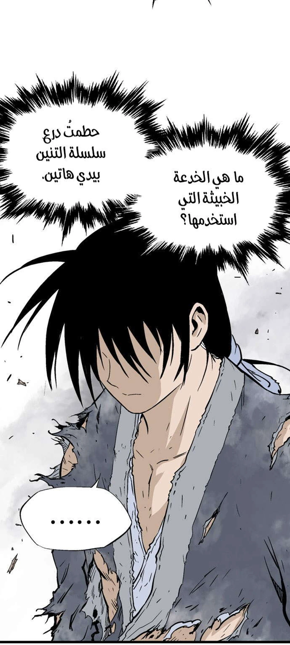 غوسو — الأستاذ الفصل 192 — صفحة 17