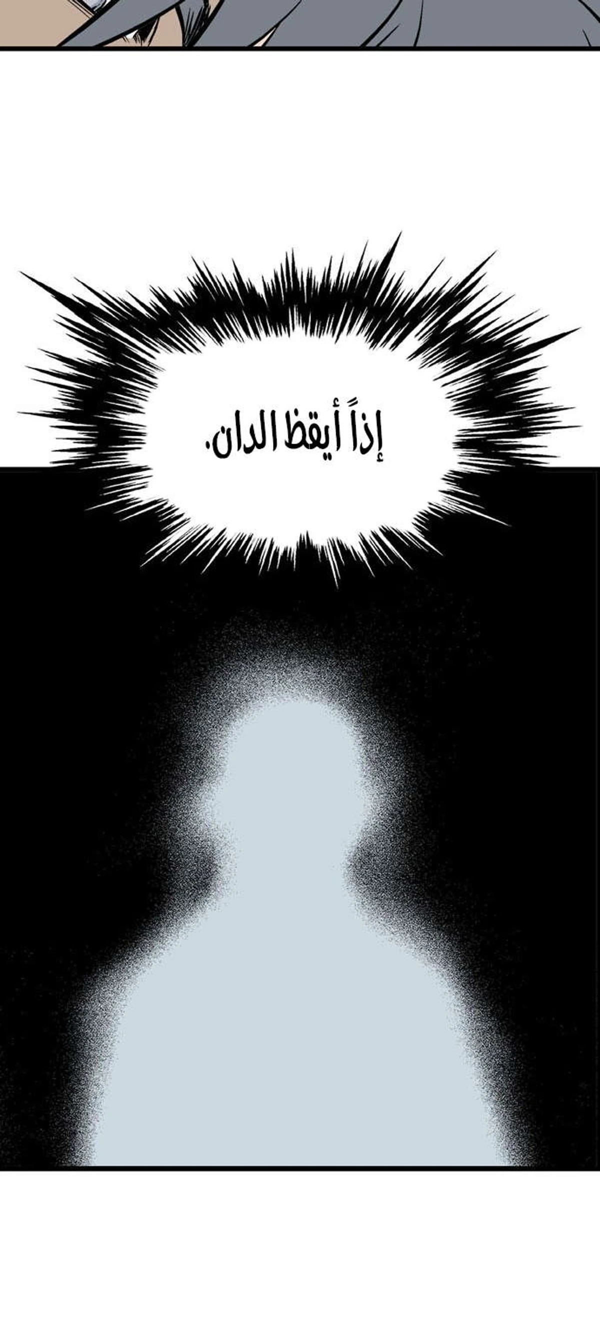 غوسو — الأستاذ الفصل 192 — صفحة 41