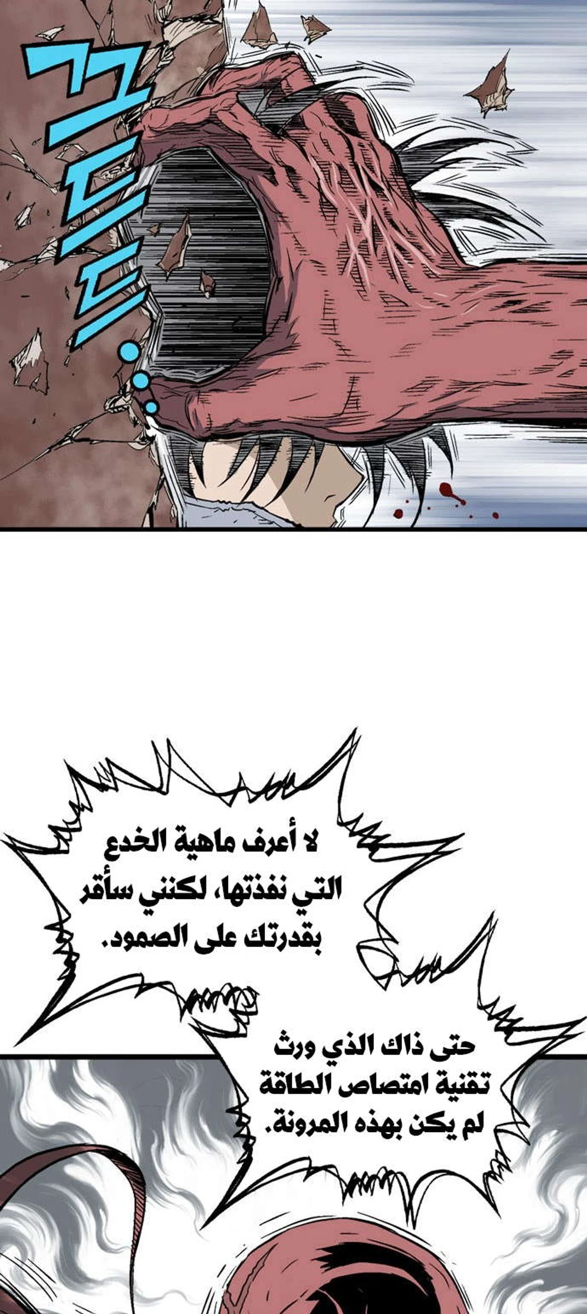 غوسو — الأستاذ الفصل 192 — صفحة 53