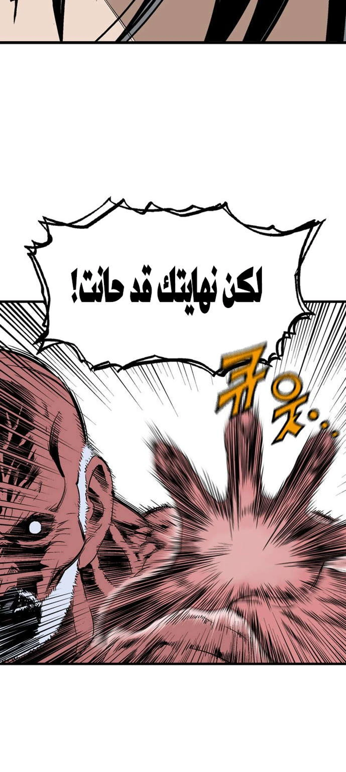 غوسو — الأستاذ الفصل 192 — صفحة 55