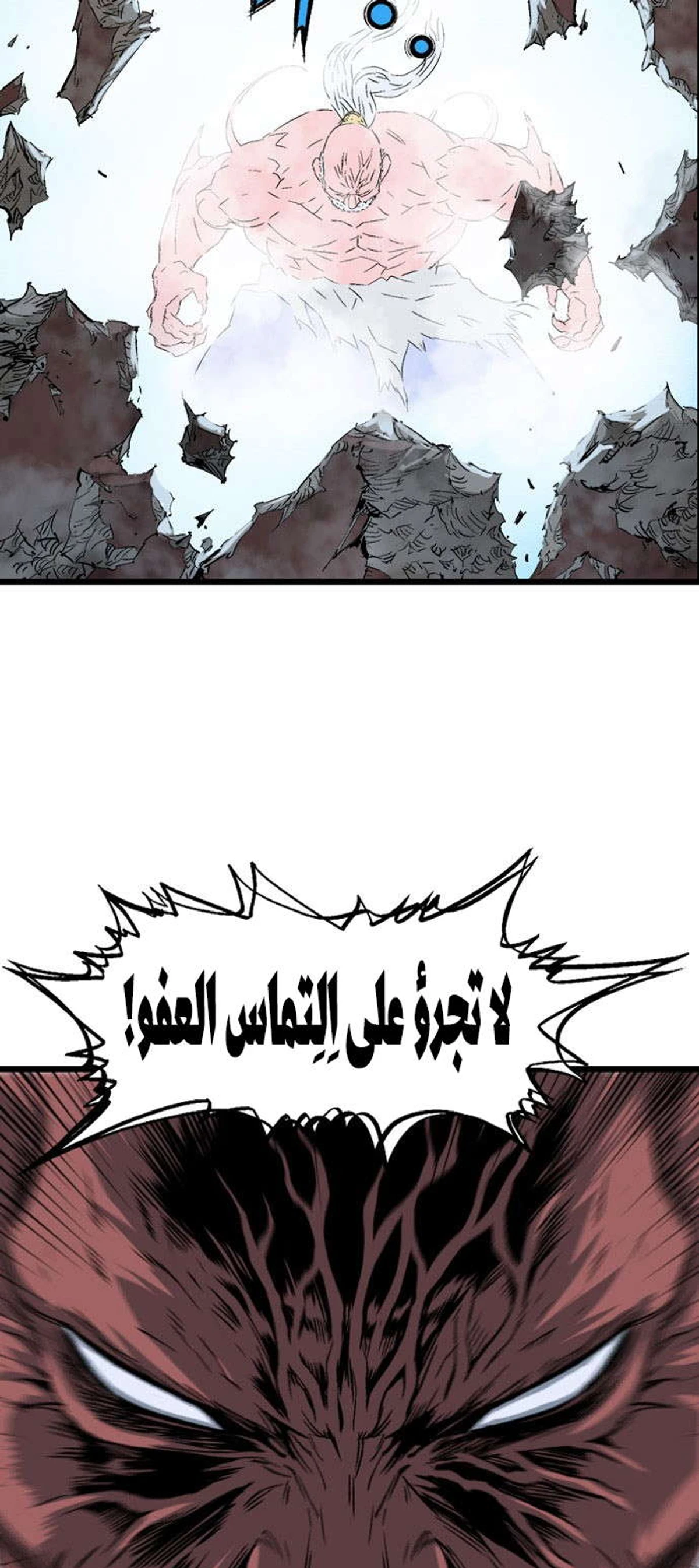 غوسو — الأستاذ الفصل 192 — صفحة 72