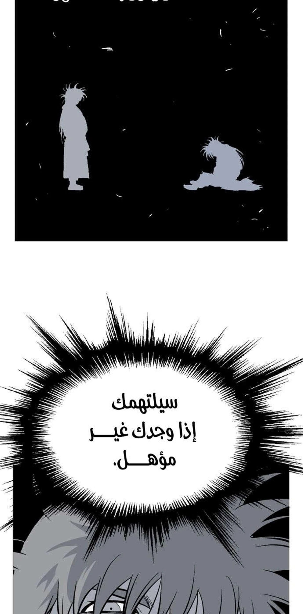 غوسو — الأستاذ الفصل 193 — صفحة 17
