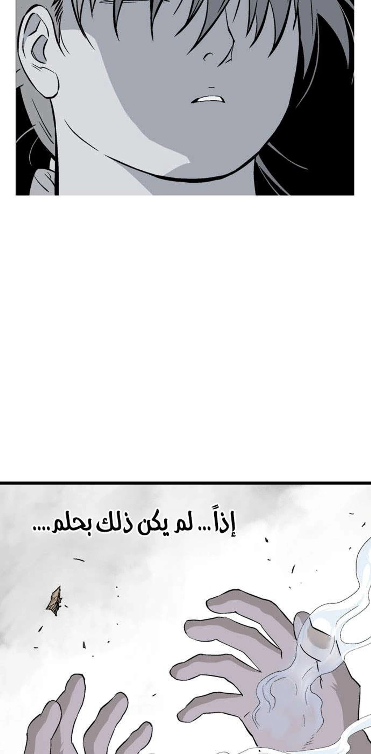 غوسو — الأستاذ الفصل 193 — صفحة 18