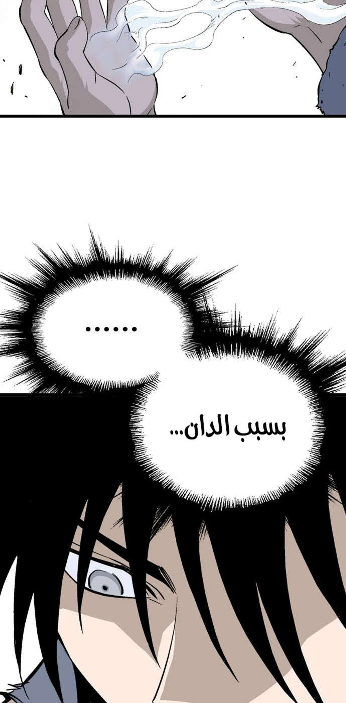 غوسو — الأستاذ الفصل 193 — صفحة 19
