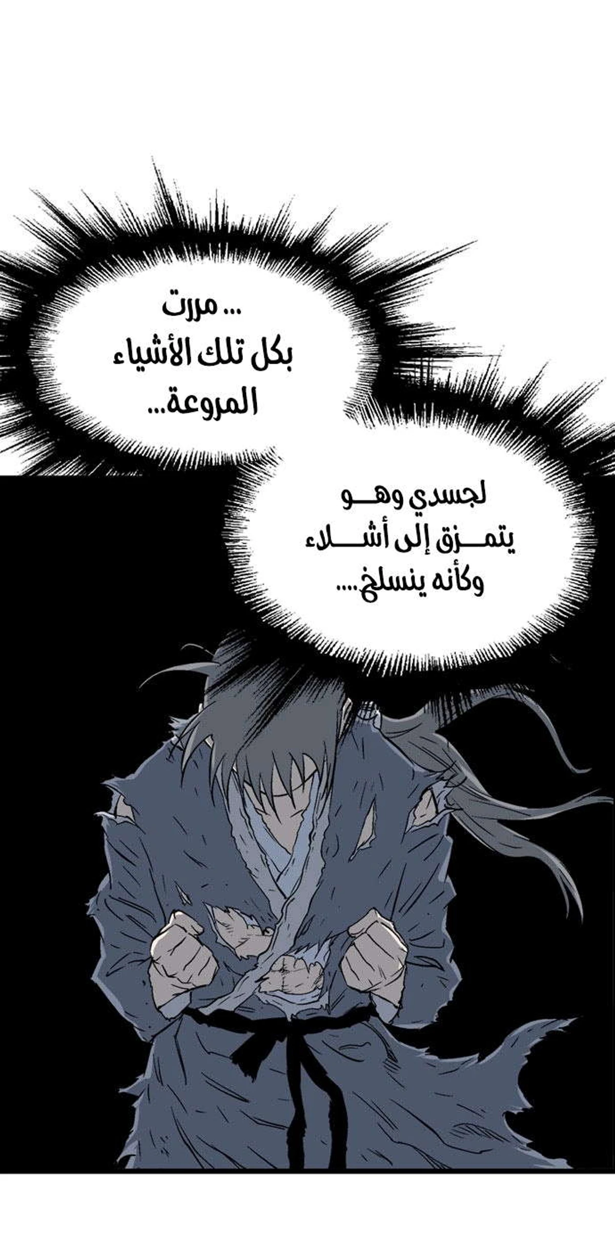 غوسو — الأستاذ الفصل 193 — صفحة 21