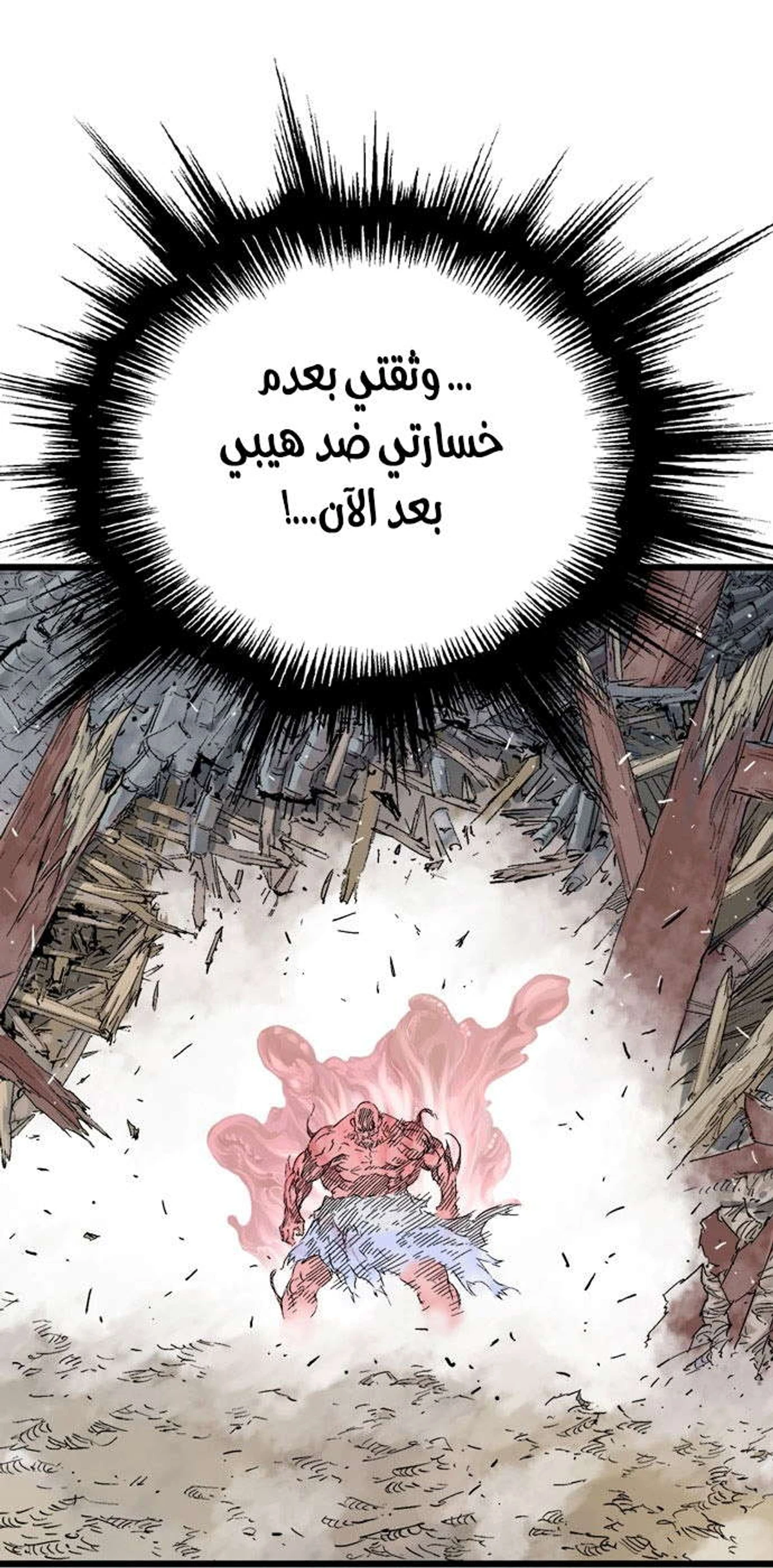 غوسو — الأستاذ الفصل 193 — صفحة 22