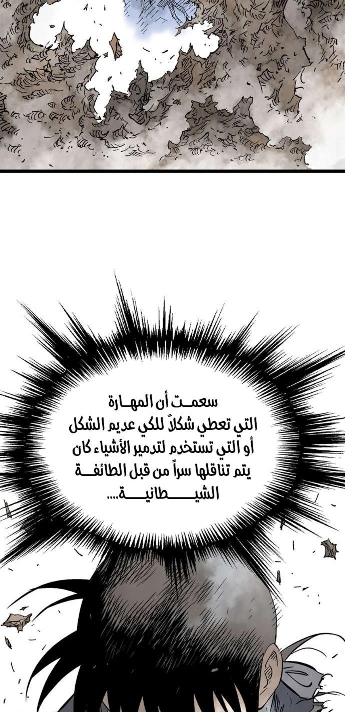 غوسو — الأستاذ الفصل 193 — صفحة 40