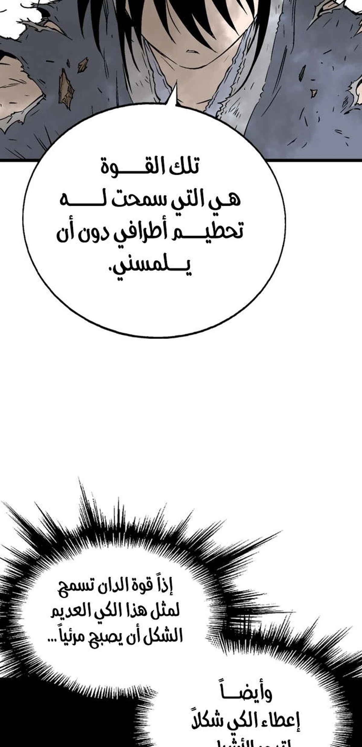غوسو — الأستاذ الفصل 193 — صفحة 41