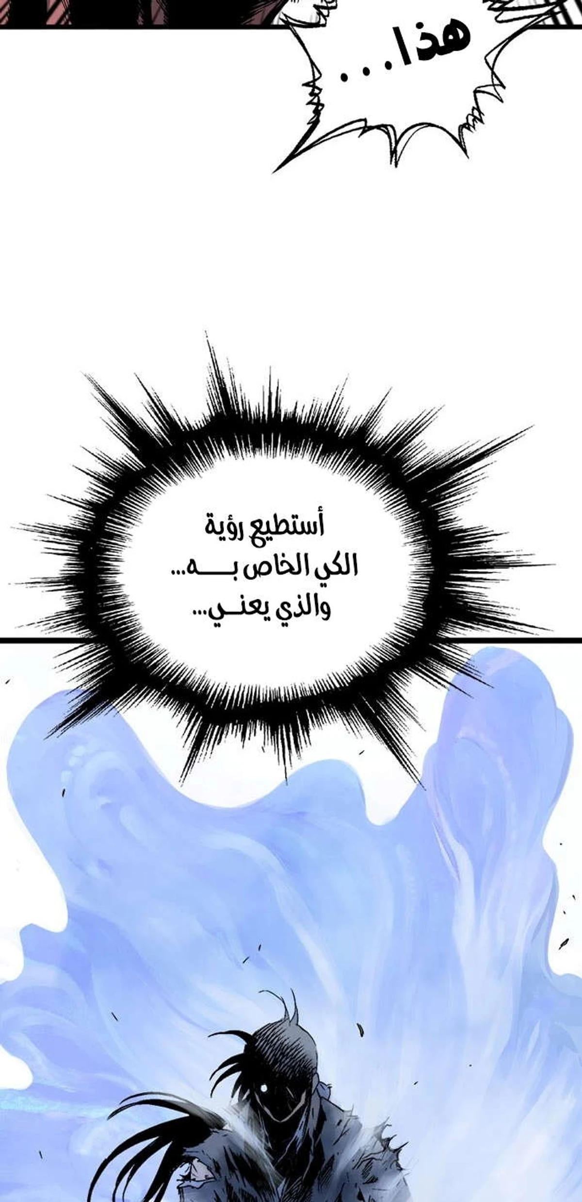 غوسو — الأستاذ الفصل 193 — صفحة 46