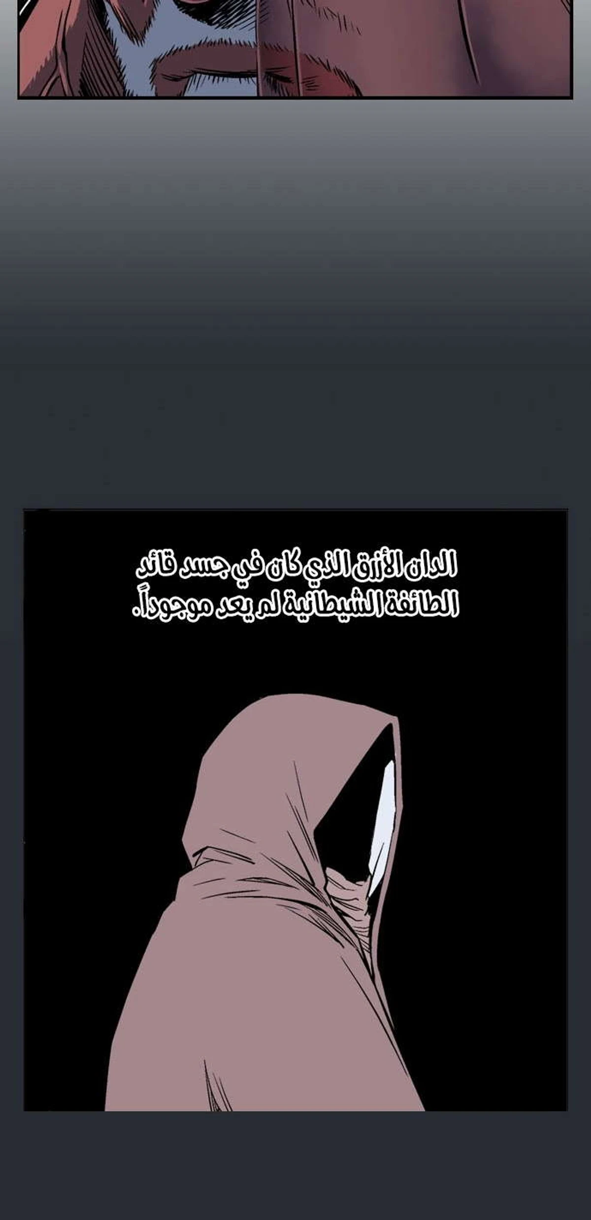غوسو — الأستاذ الفصل 193 — صفحة 48