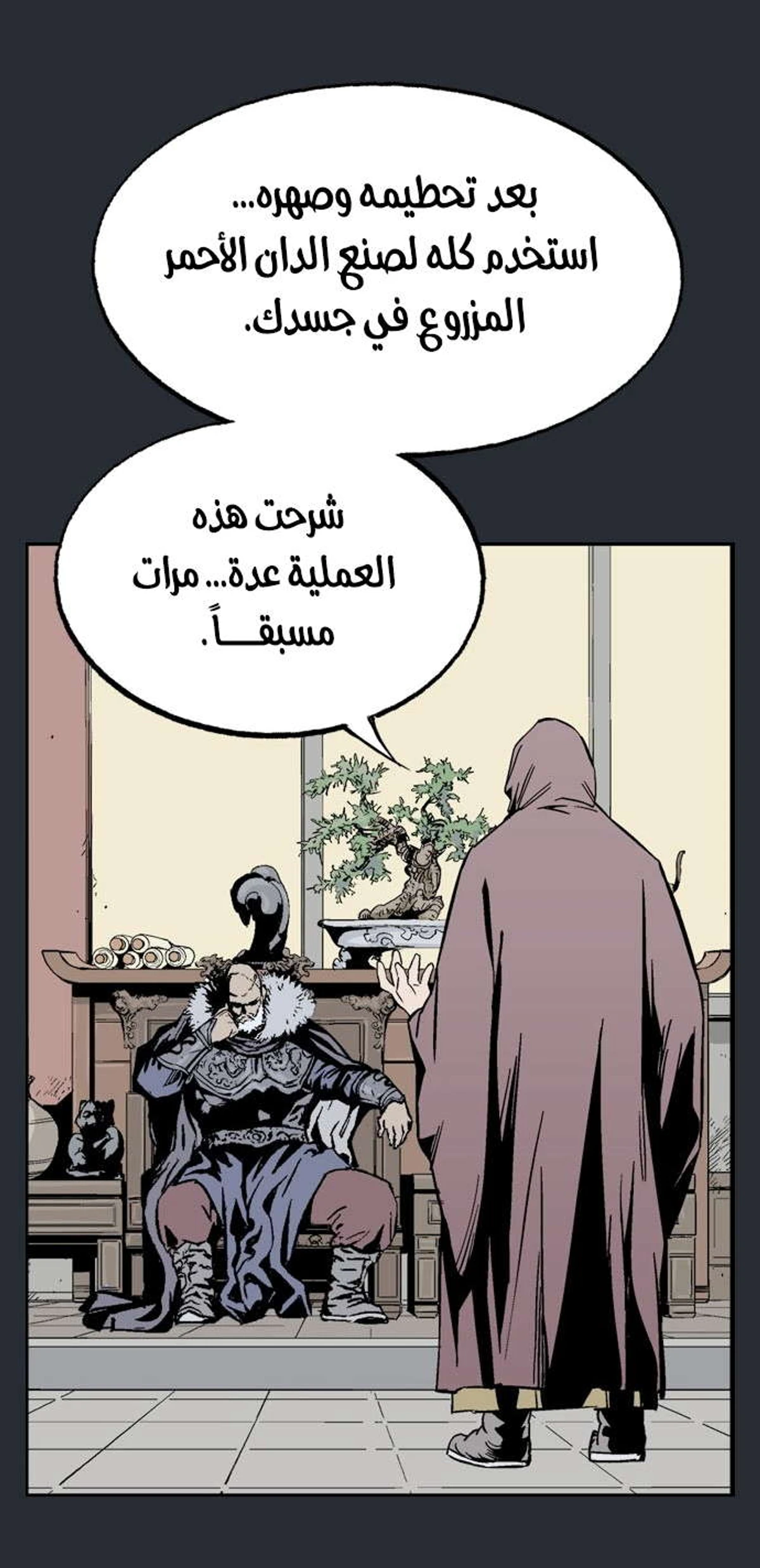 غوسو — الأستاذ الفصل 193 — صفحة 49