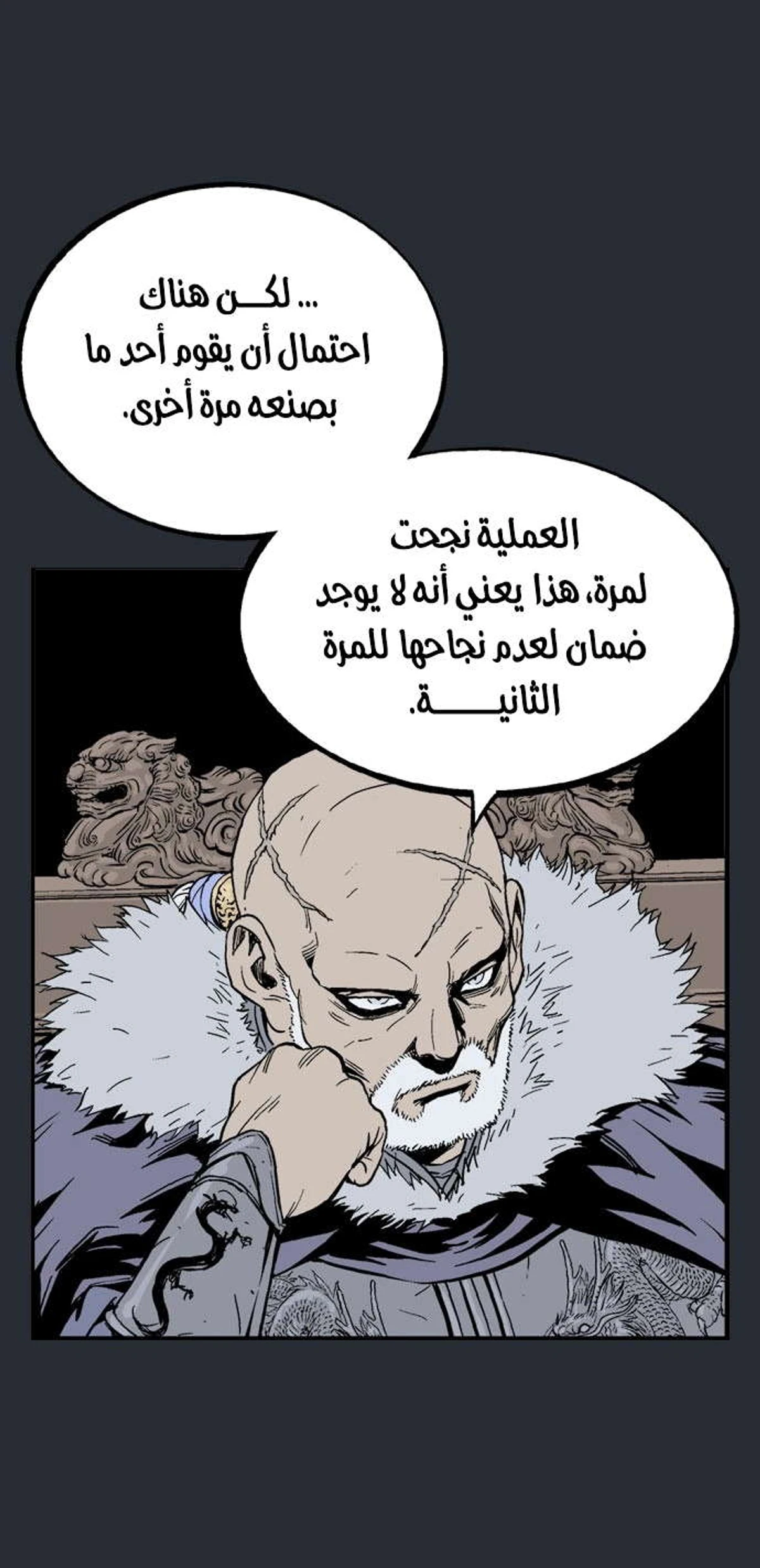 غوسو — الأستاذ الفصل 193 — صفحة 50
