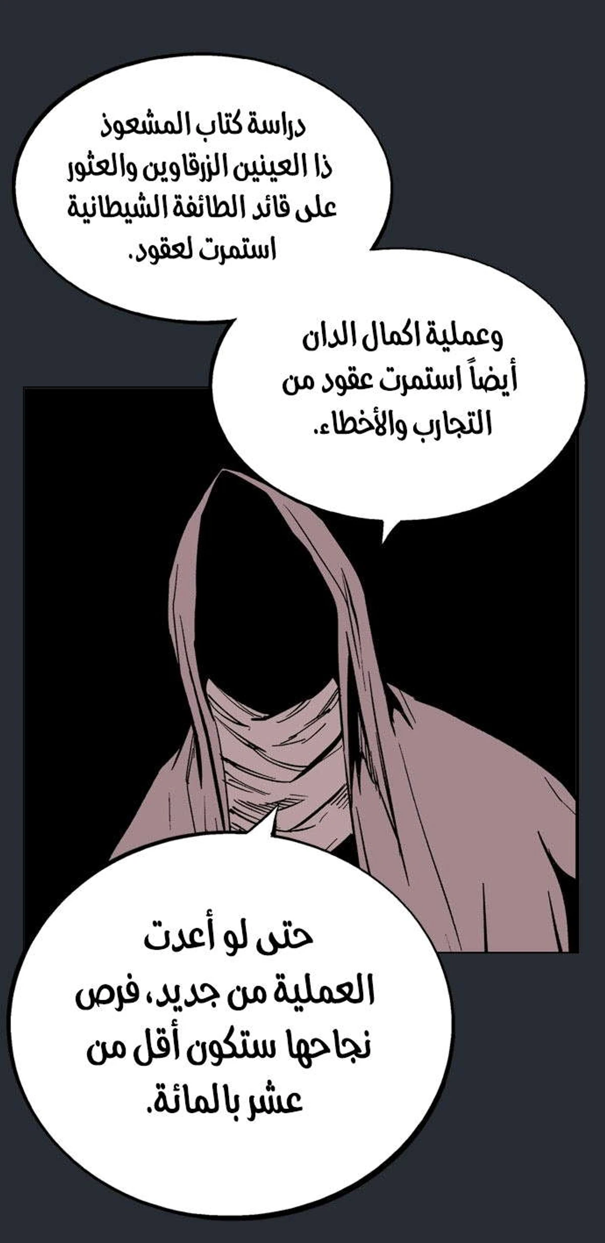 غوسو — الأستاذ الفصل 193 — صفحة 51