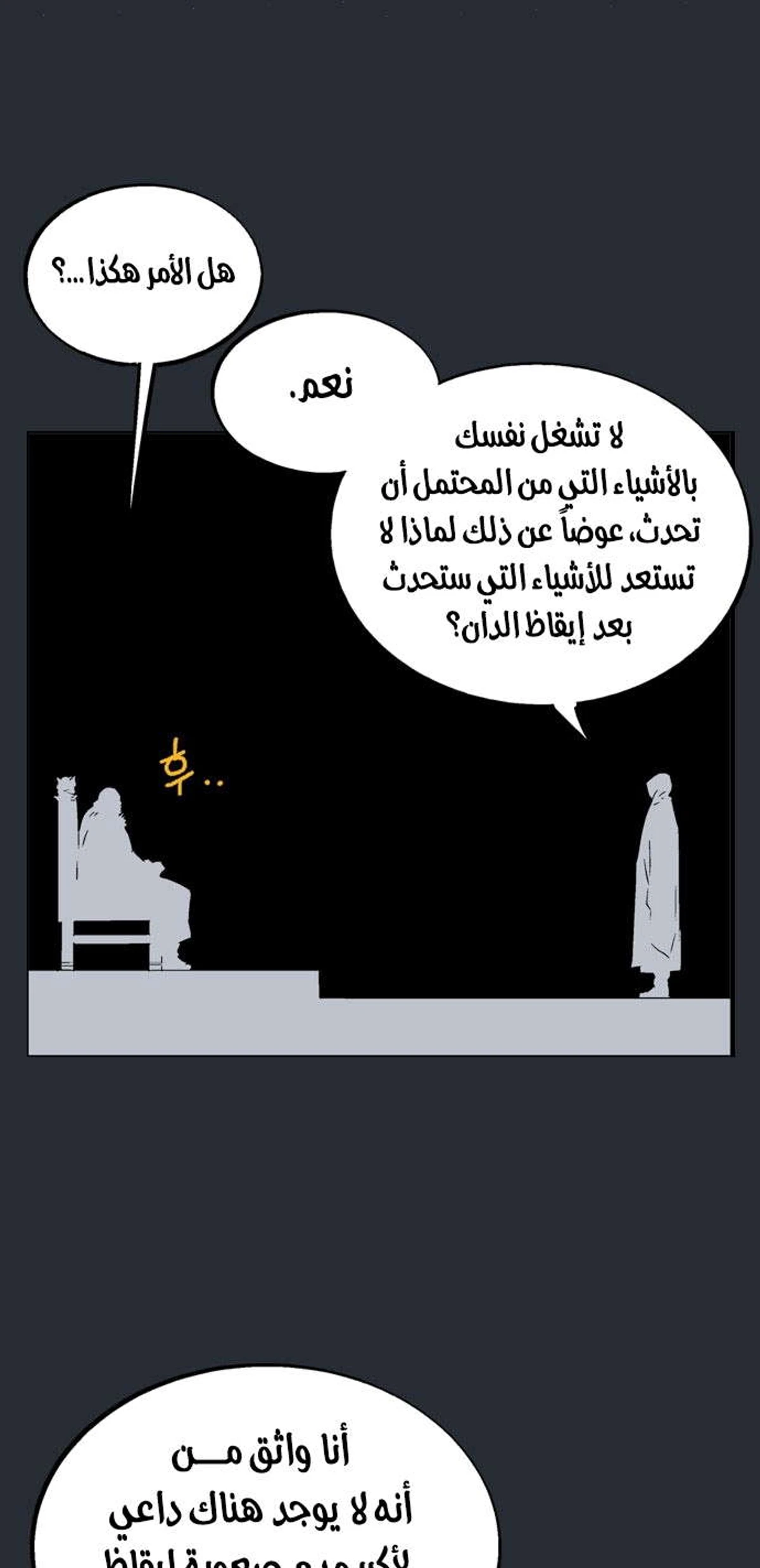 غوسو — الأستاذ الفصل 193 — صفحة 52