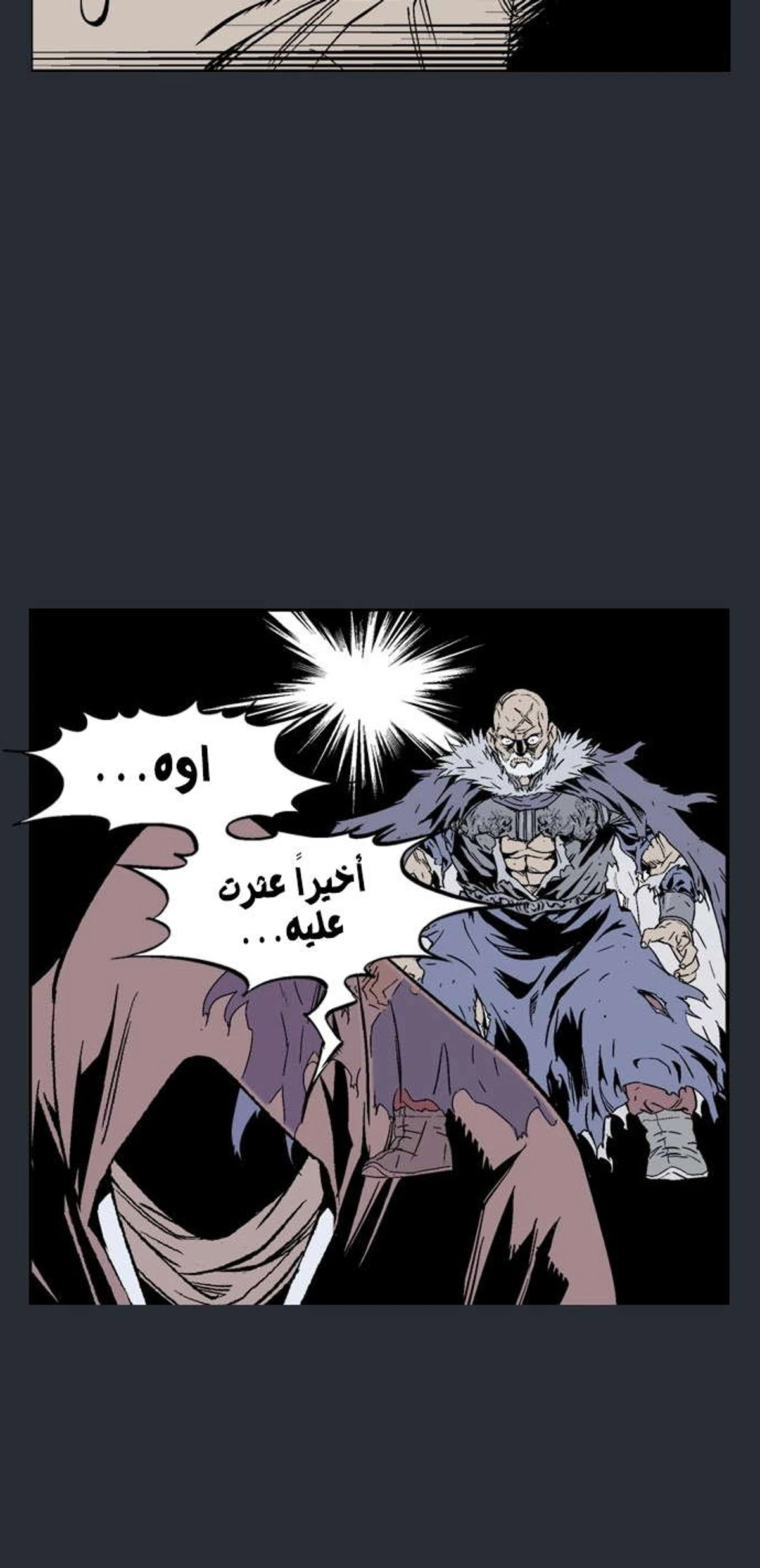 غوسو — الأستاذ الفصل 193 — صفحة 56
