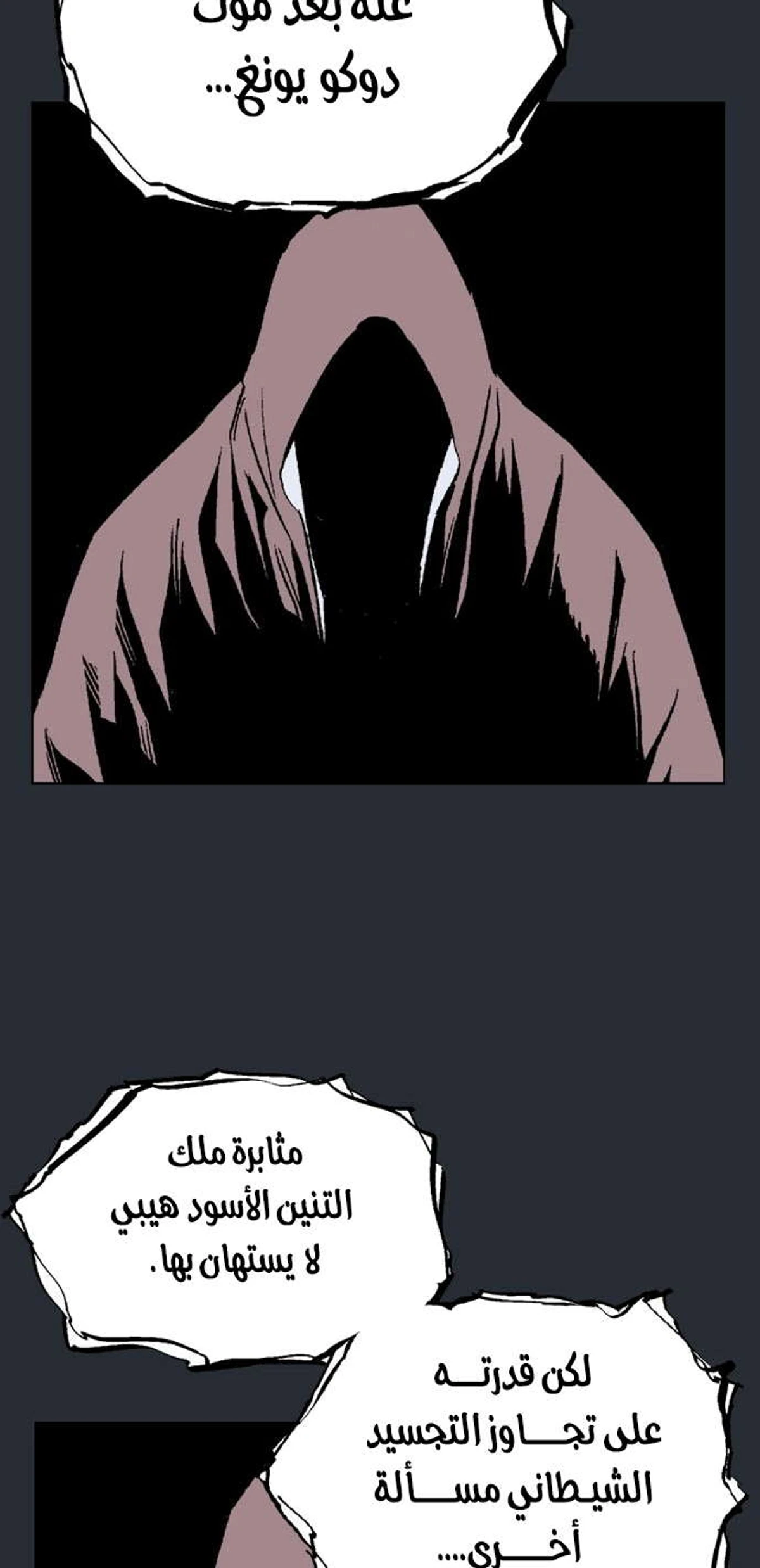 غوسو — الأستاذ الفصل 193 — صفحة 58