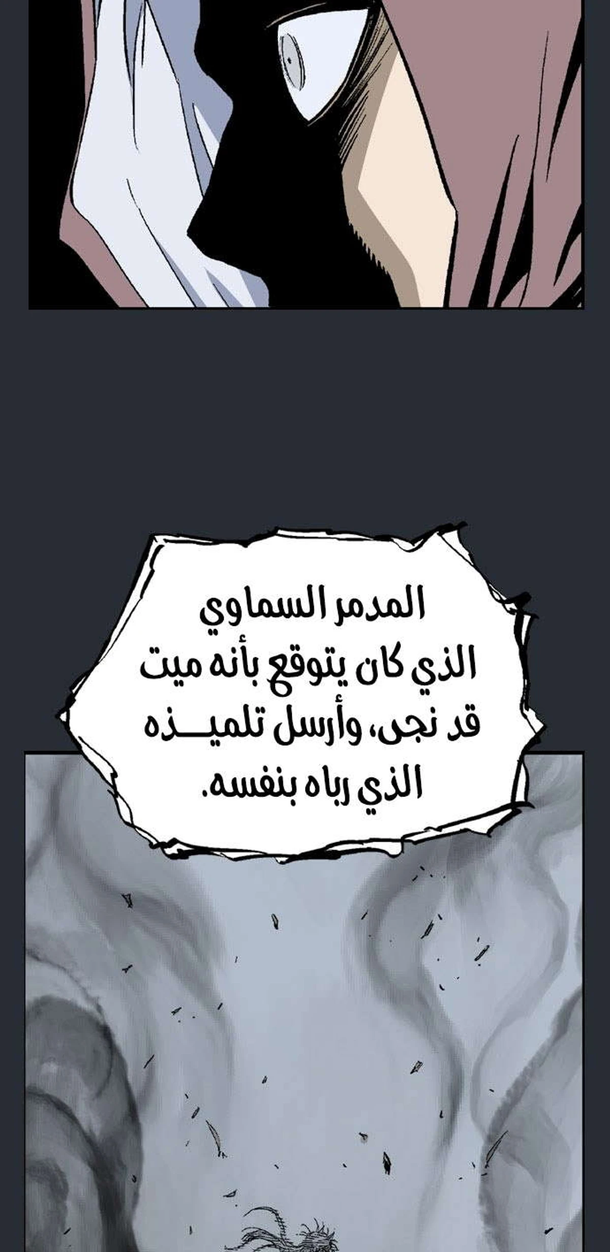 غوسو — الأستاذ الفصل 193 — صفحة 60