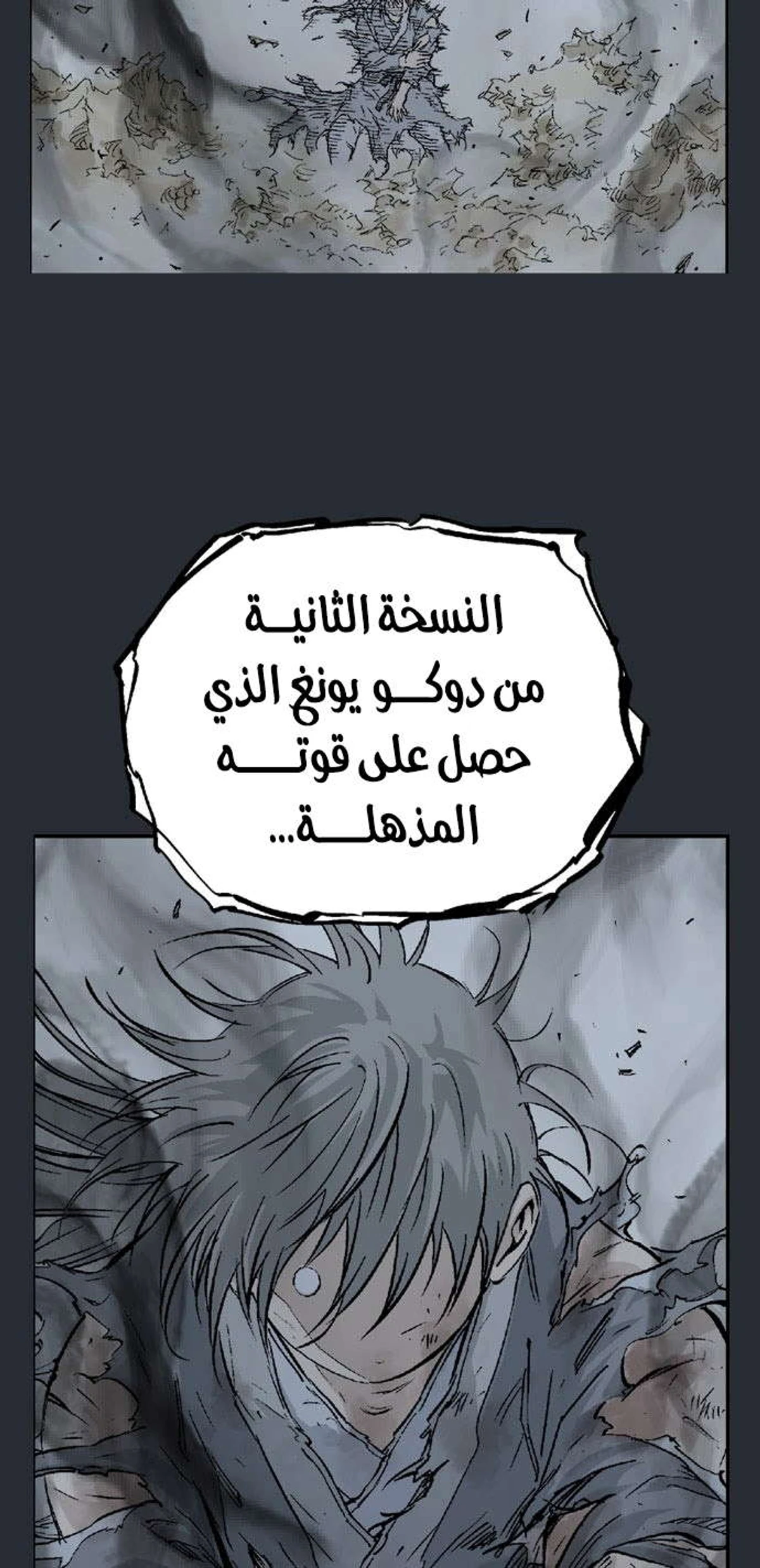 غوسو — الأستاذ الفصل 193 — صفحة 61
