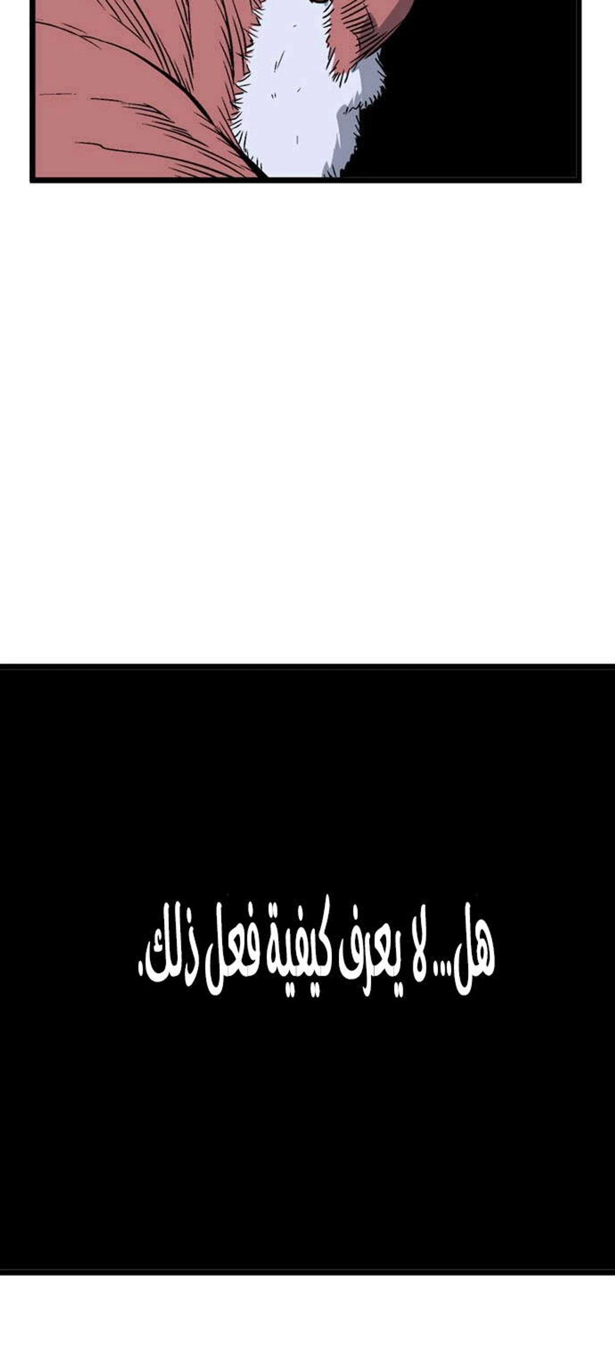 غوسو — الأستاذ الفصل 194 — صفحة 29