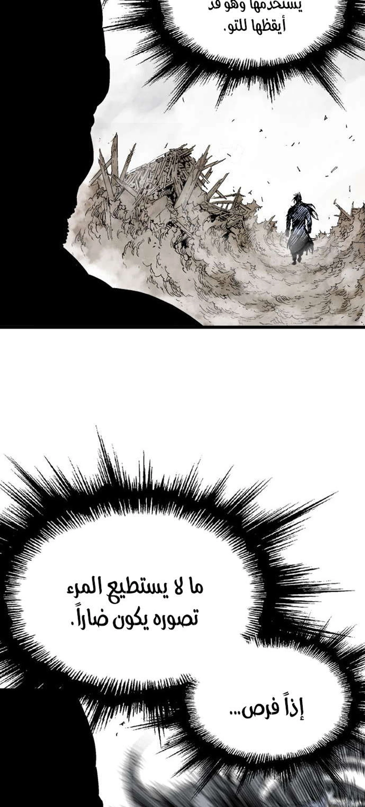 غوسو — الأستاذ الفصل 194 — صفحة 33