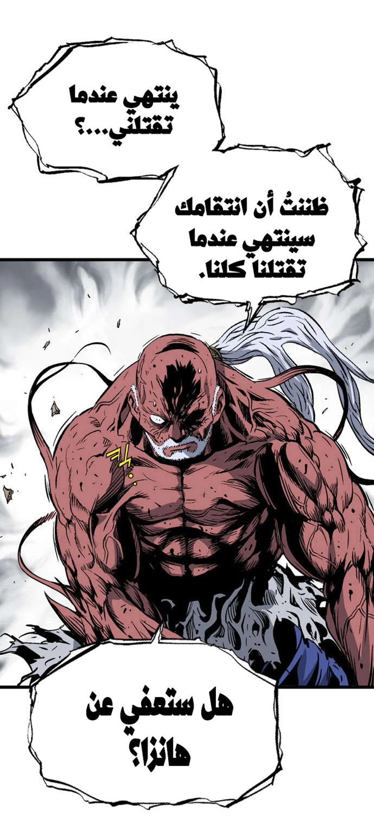 غوسو — الأستاذ الفصل 194 — صفحة 52