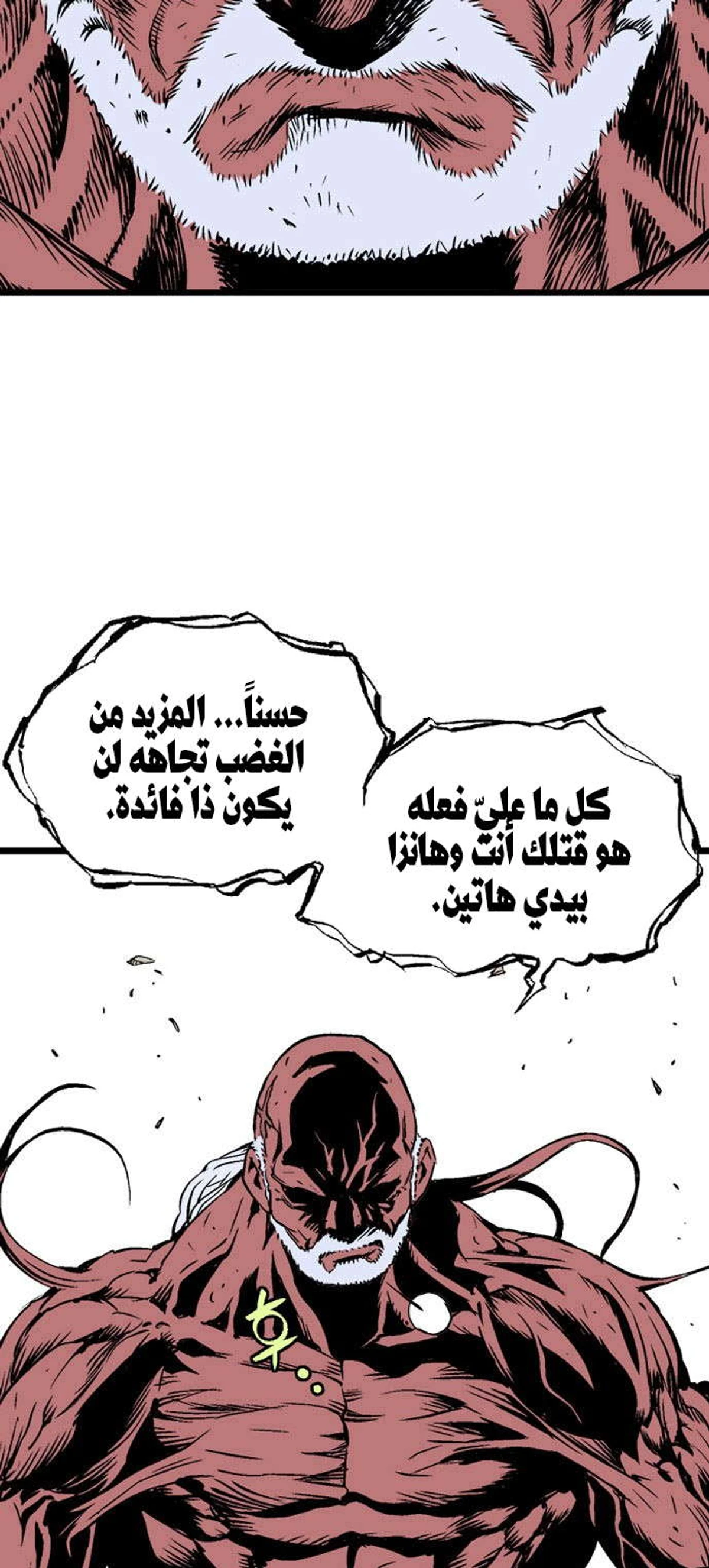 غوسو — الأستاذ الفصل 194 — صفحة 58