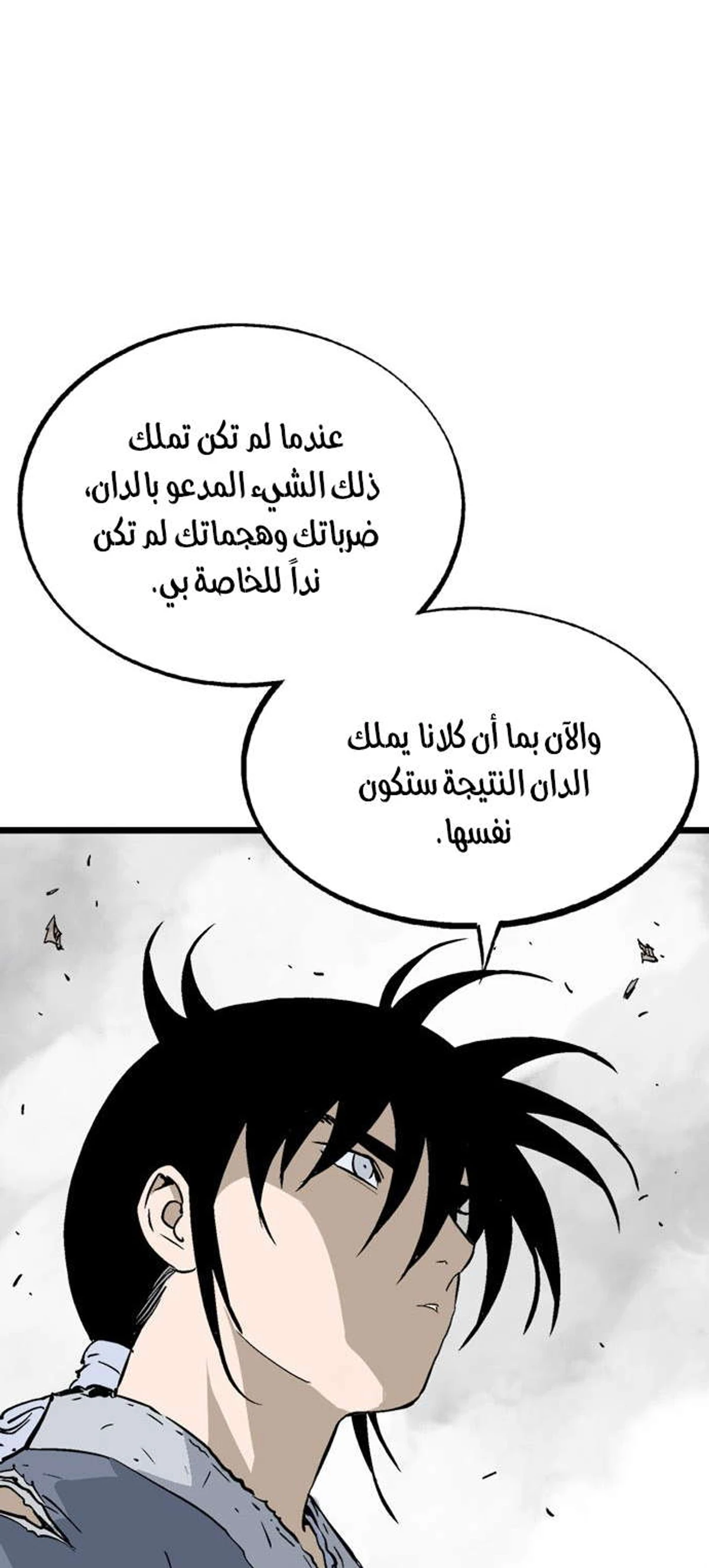 غوسو — الأستاذ الفصل 194 — صفحة 60
