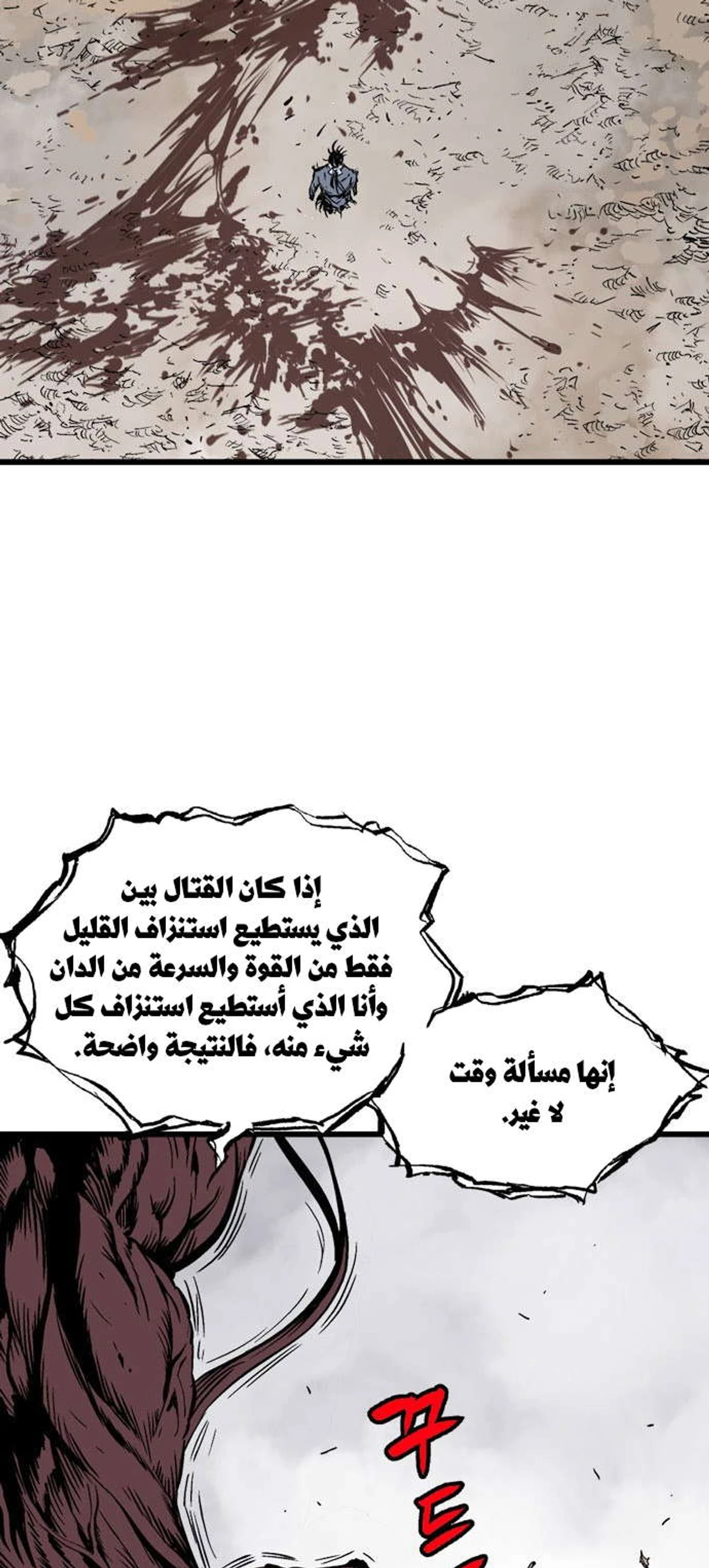 غوسو — الأستاذ الفصل 194 — صفحة 63